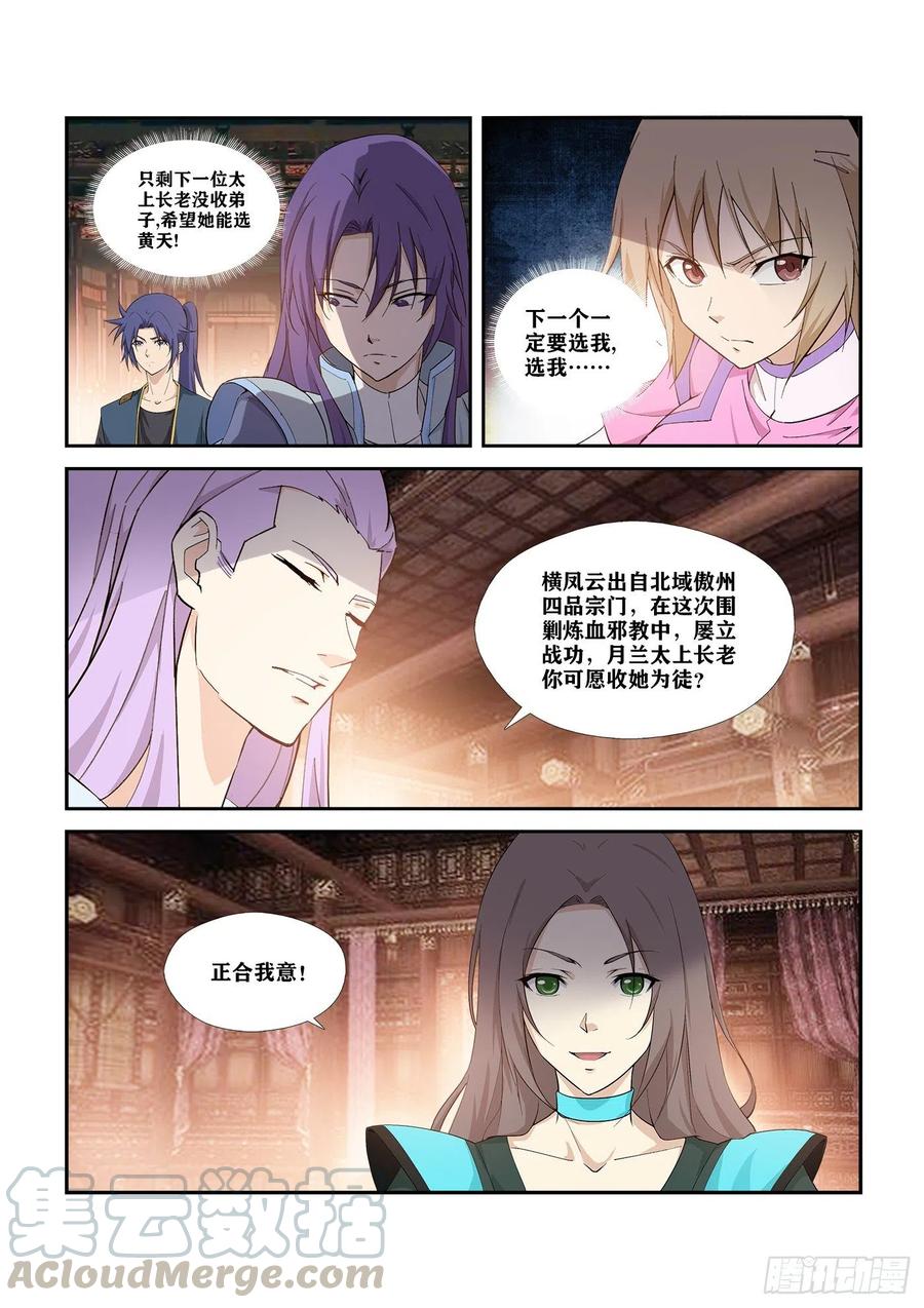 290阁主亲传弟子-剑逆苍穹-丰祺动漫 x 一搏传媒（第6张）