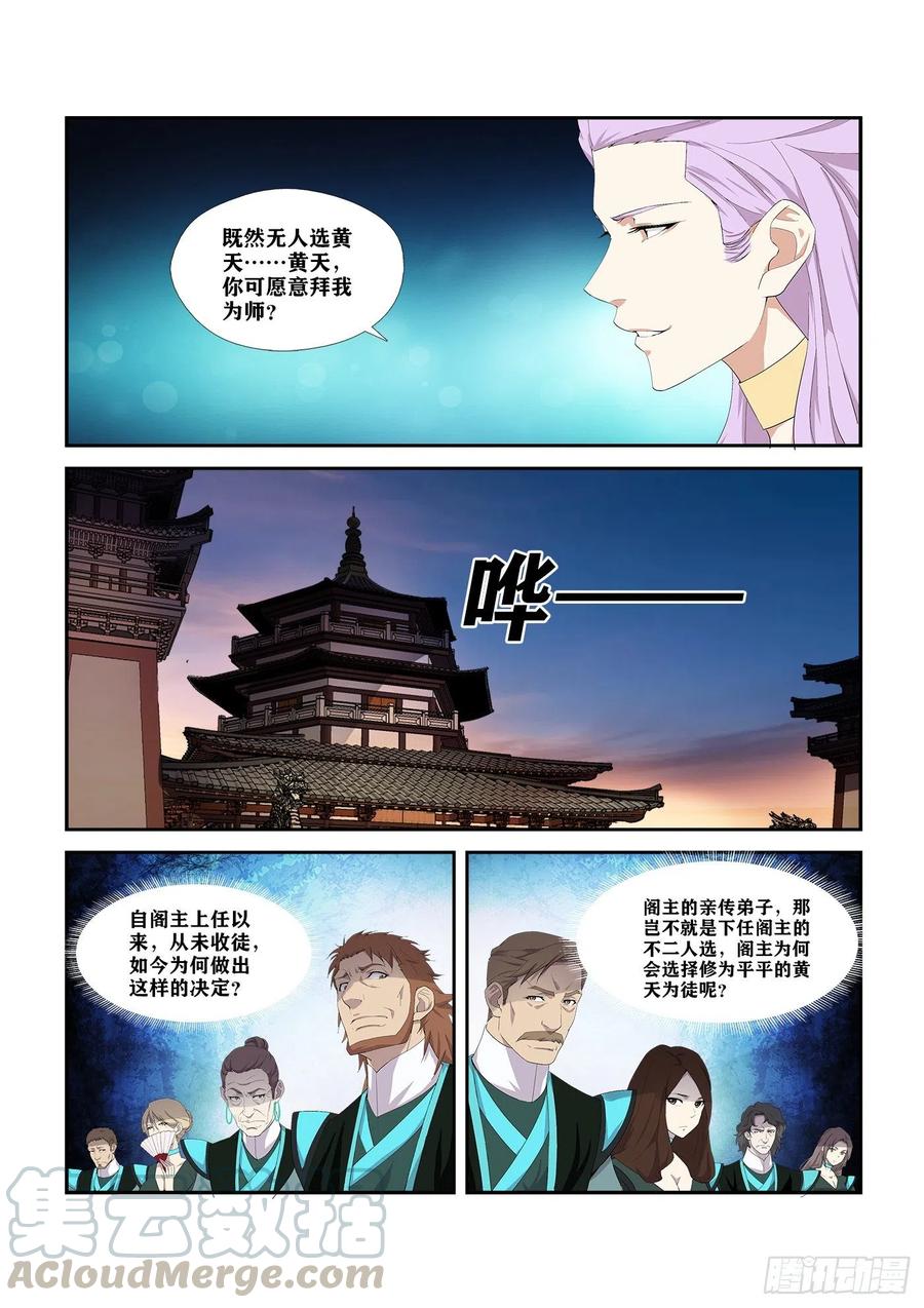 290阁主亲传弟子-剑逆苍穹-丰祺动漫 x 一搏传媒（第10张）