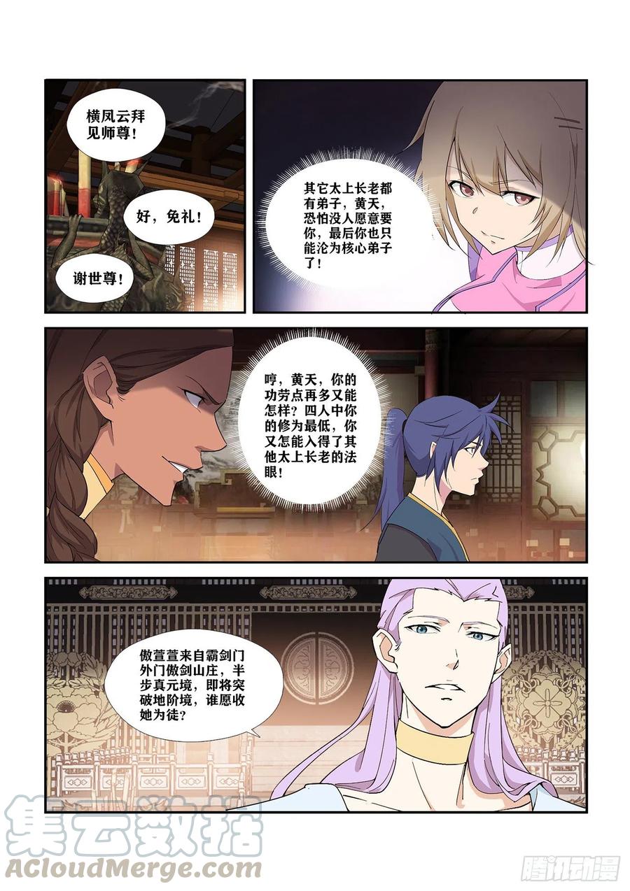 290阁主亲传弟子-剑逆苍穹-丰祺动漫 x 一搏传媒（第7张）