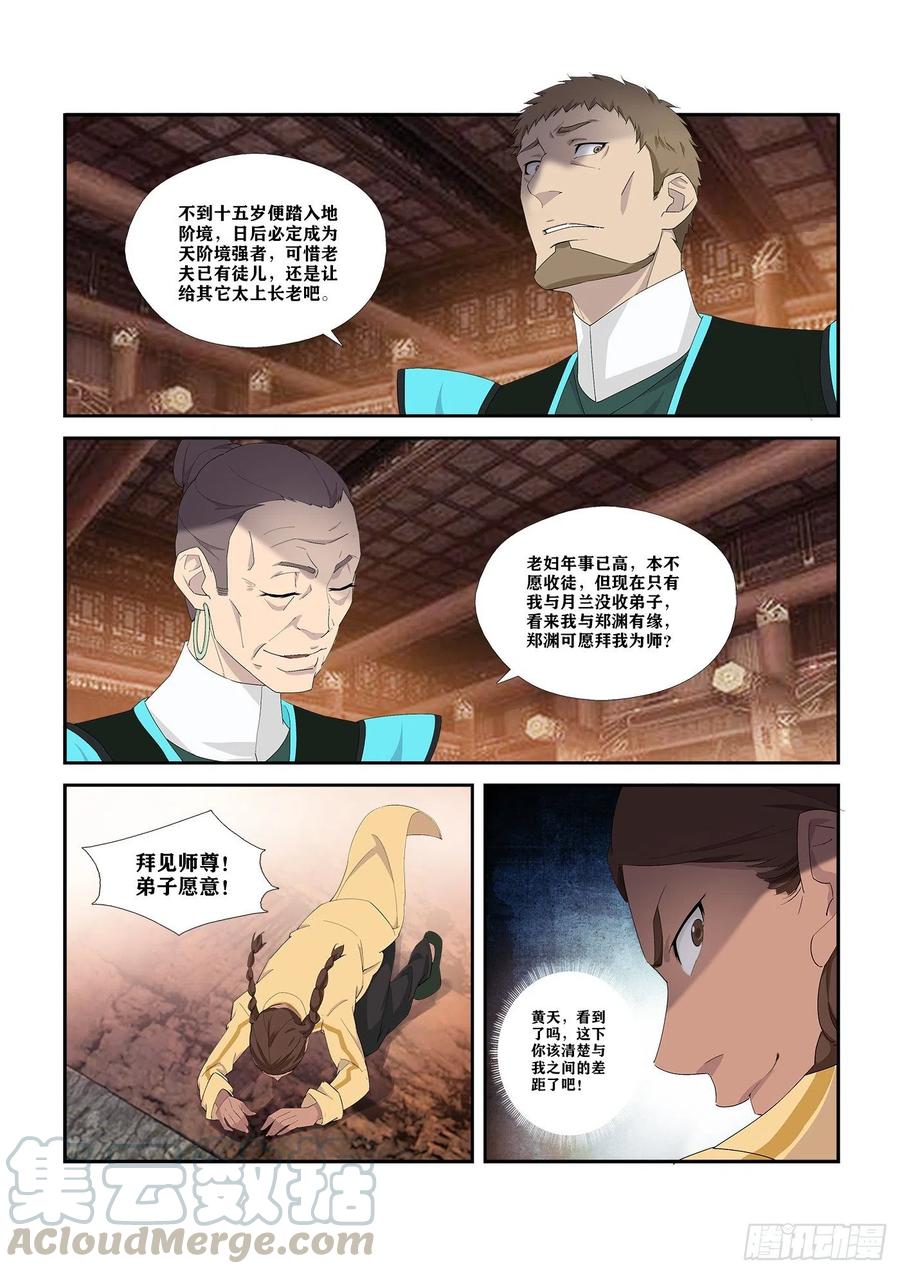 290阁主亲传弟子-剑逆苍穹-丰祺动漫 x 一搏传媒（第5张）