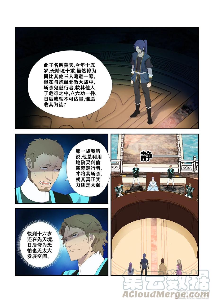 290阁主亲传弟子-剑逆苍穹-丰祺动漫 x 一搏传媒（第9张）