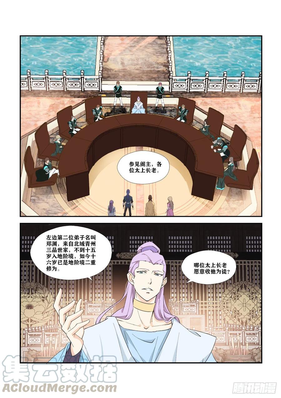 290阁主亲传弟子-剑逆苍穹-丰祺动漫 x 一搏传媒（第4张）