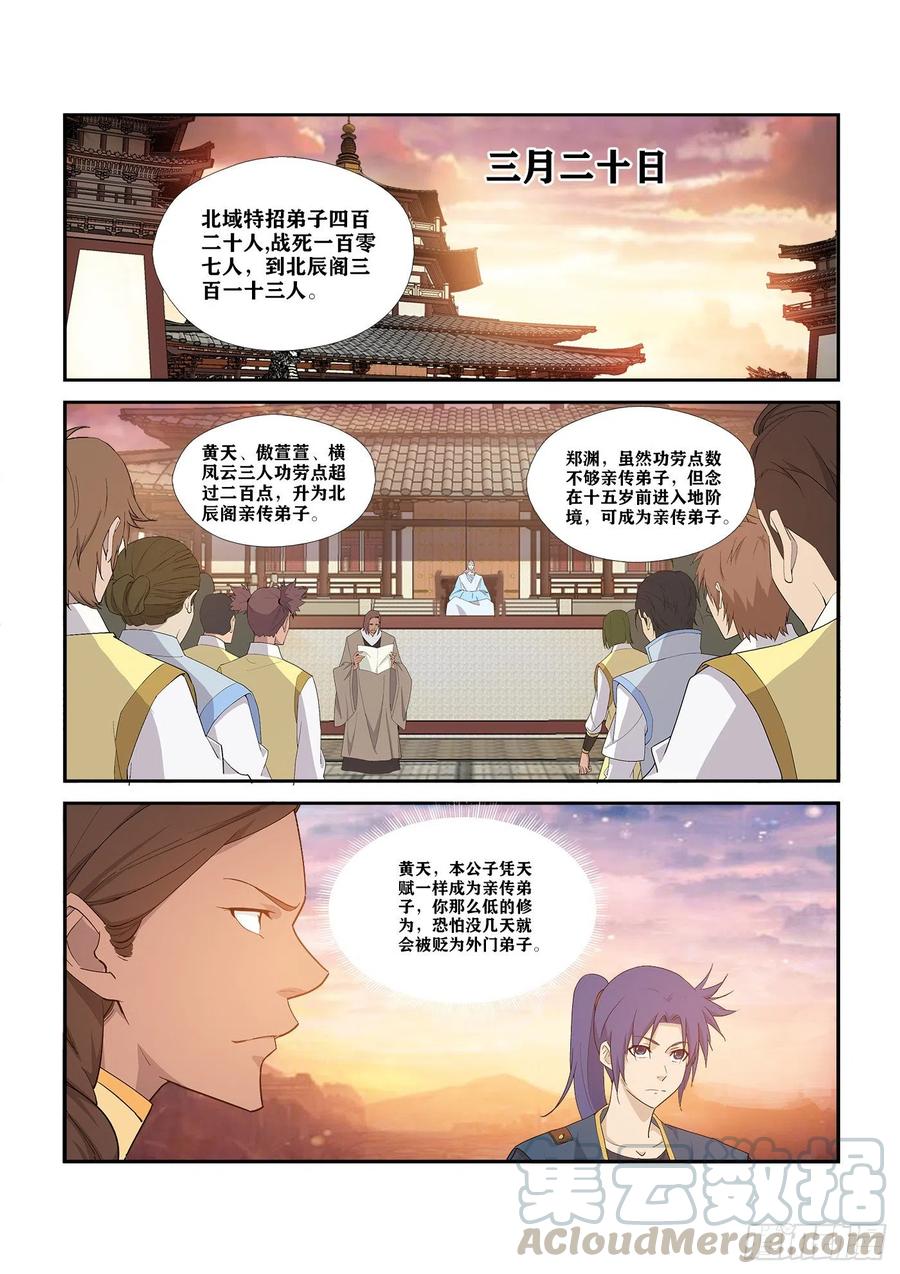 290阁主亲传弟子-剑逆苍穹-丰祺动漫 x 一搏传媒（第2张）