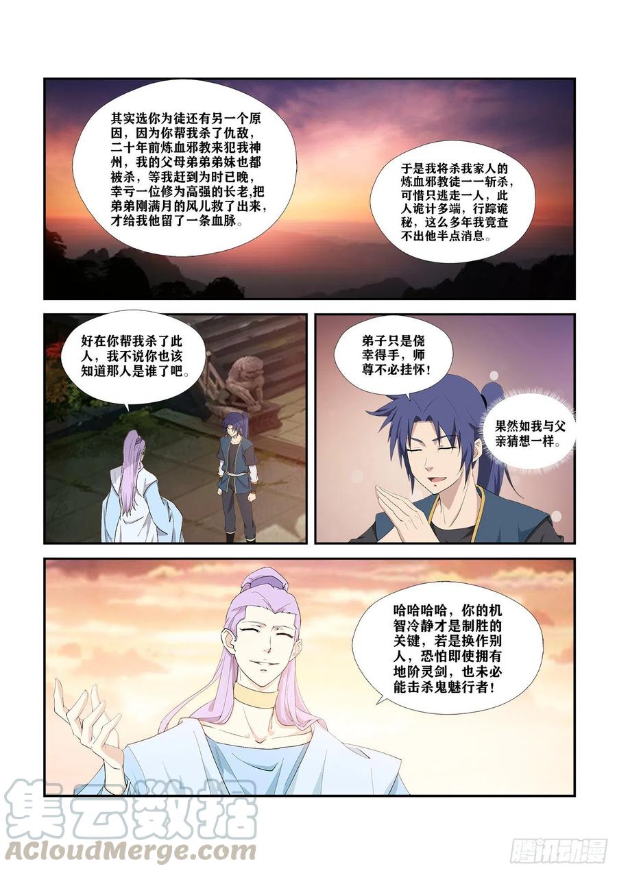 291凤姐-剑逆苍穹-丰祺动漫 x 一搏传媒（第5张）