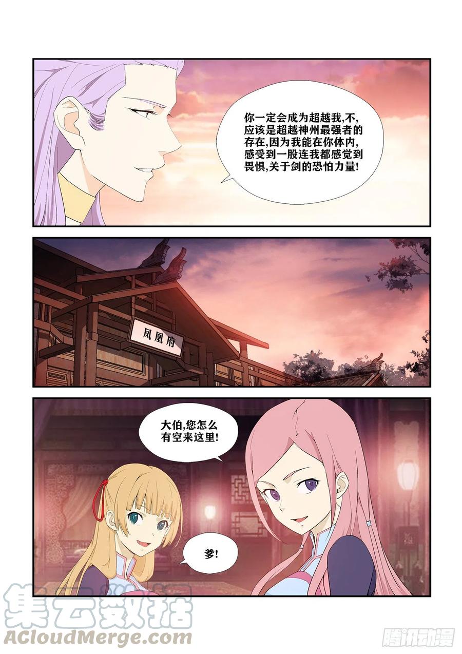 291凤姐-剑逆苍穹-丰祺动漫 x 一搏传媒（第6张）