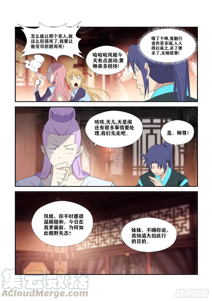 291凤姐-剑逆苍穹-丰祺动漫 x 一搏传媒（第11张）