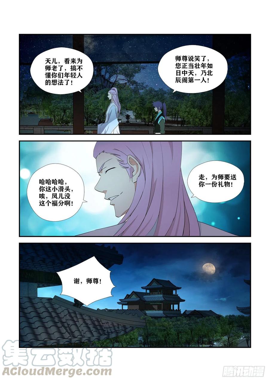 291凤姐-剑逆苍穹-丰祺动漫 x 一搏传媒（第13张）