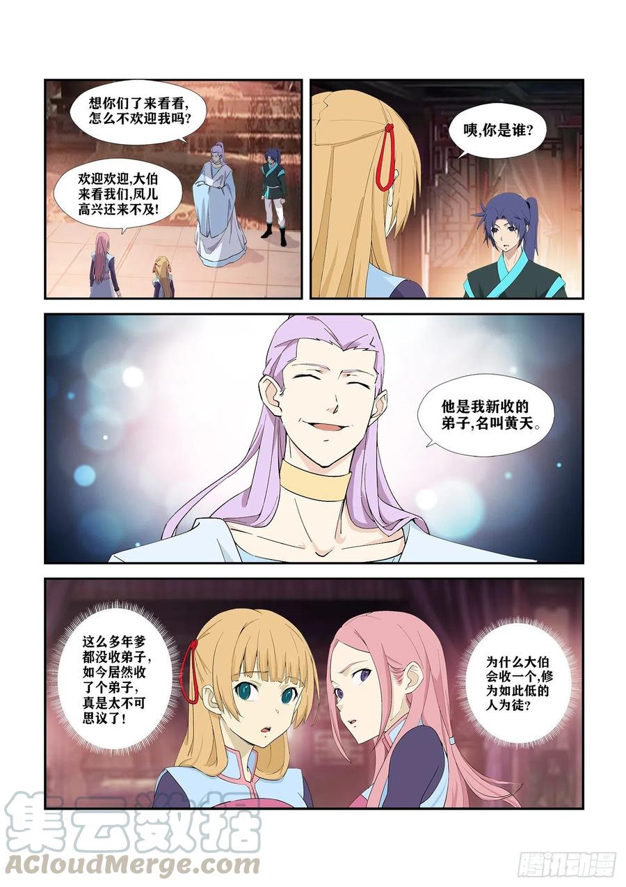 291凤姐-剑逆苍穹-丰祺动漫 x 一搏传媒（第7张）