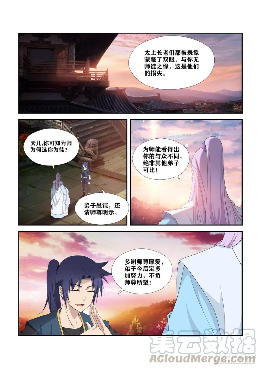 291凤姐-剑逆苍穹-丰祺动漫 x 一搏传媒（第2张）