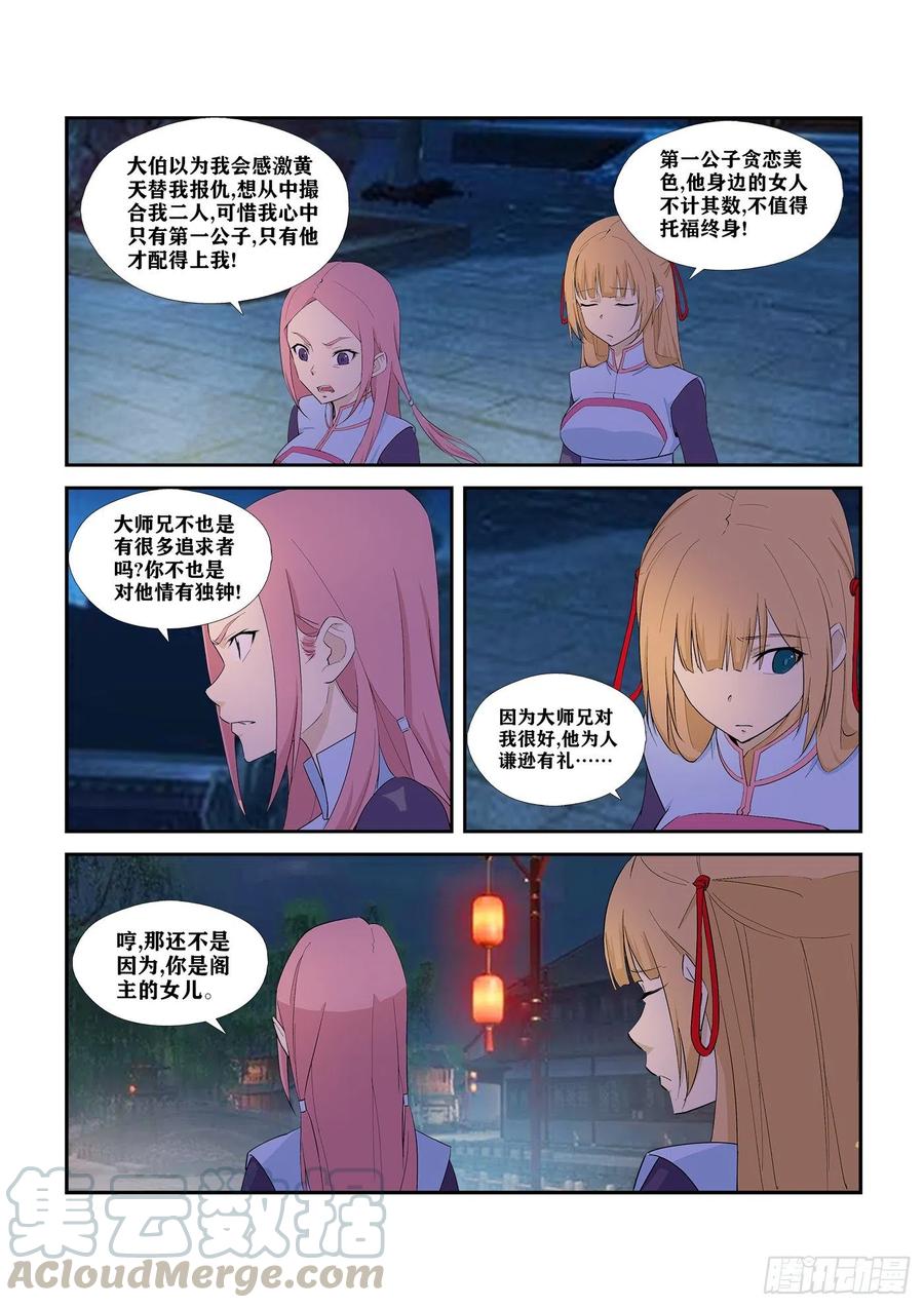 291凤姐-剑逆苍穹-丰祺动漫 x 一搏传媒（第12张）