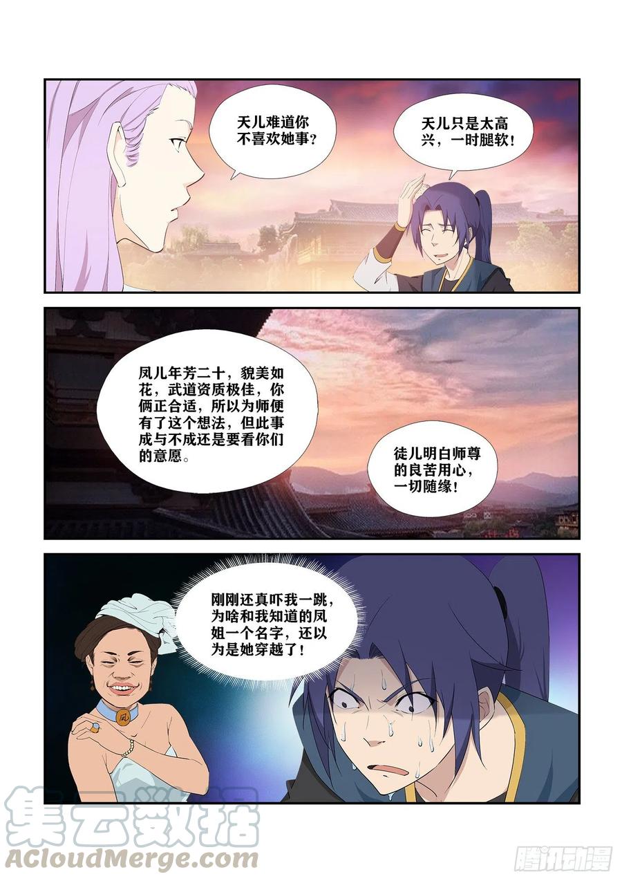 291凤姐-剑逆苍穹-丰祺动漫 x 一搏传媒（第4张）