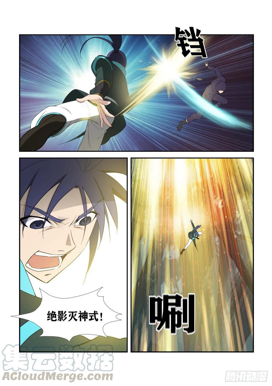 298无路可逃-剑逆苍穹-丰祺动漫 x 一搏传媒（第4张）