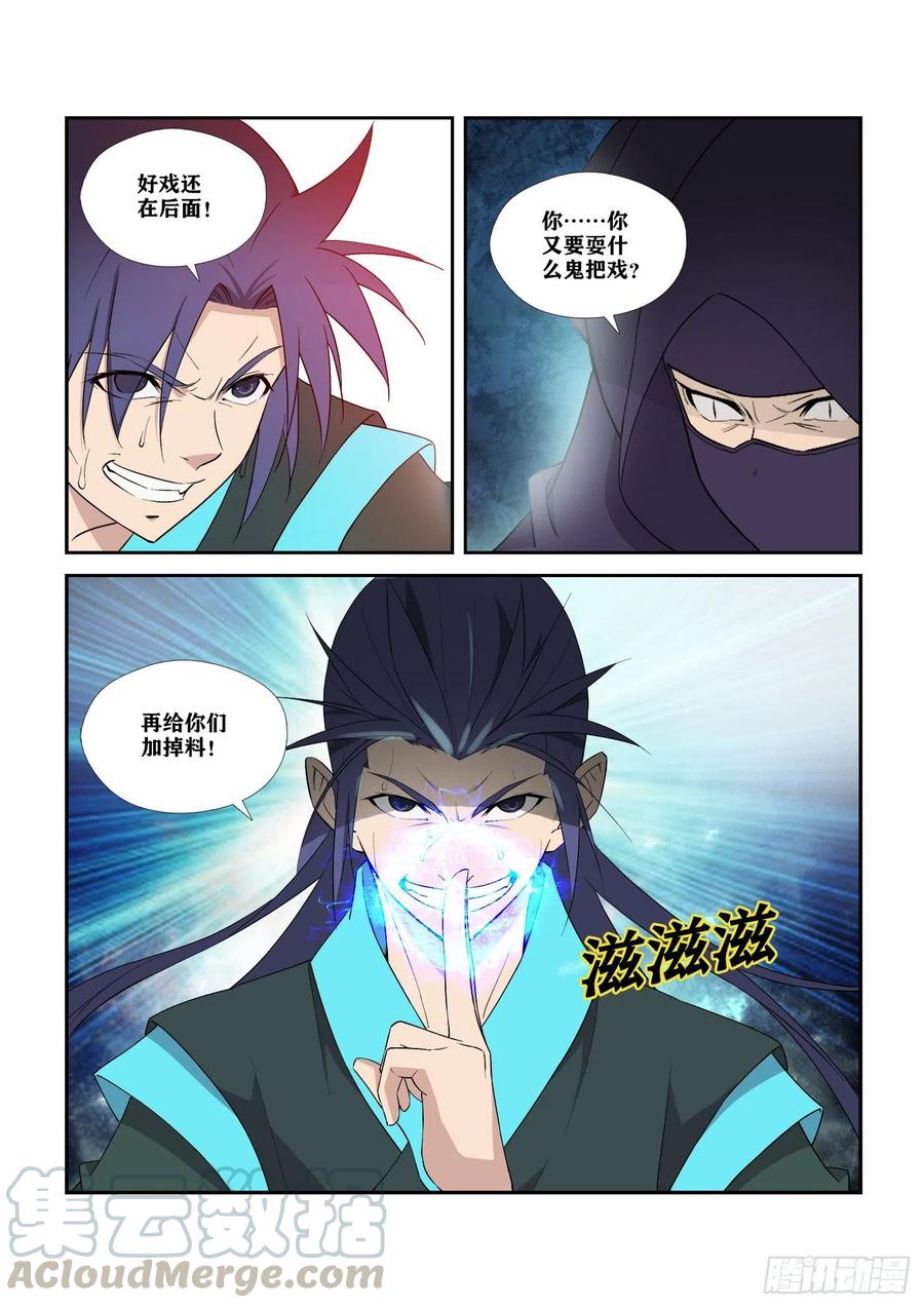 298无路可逃-剑逆苍穹-丰祺动漫 x 一搏传媒（第8张）
