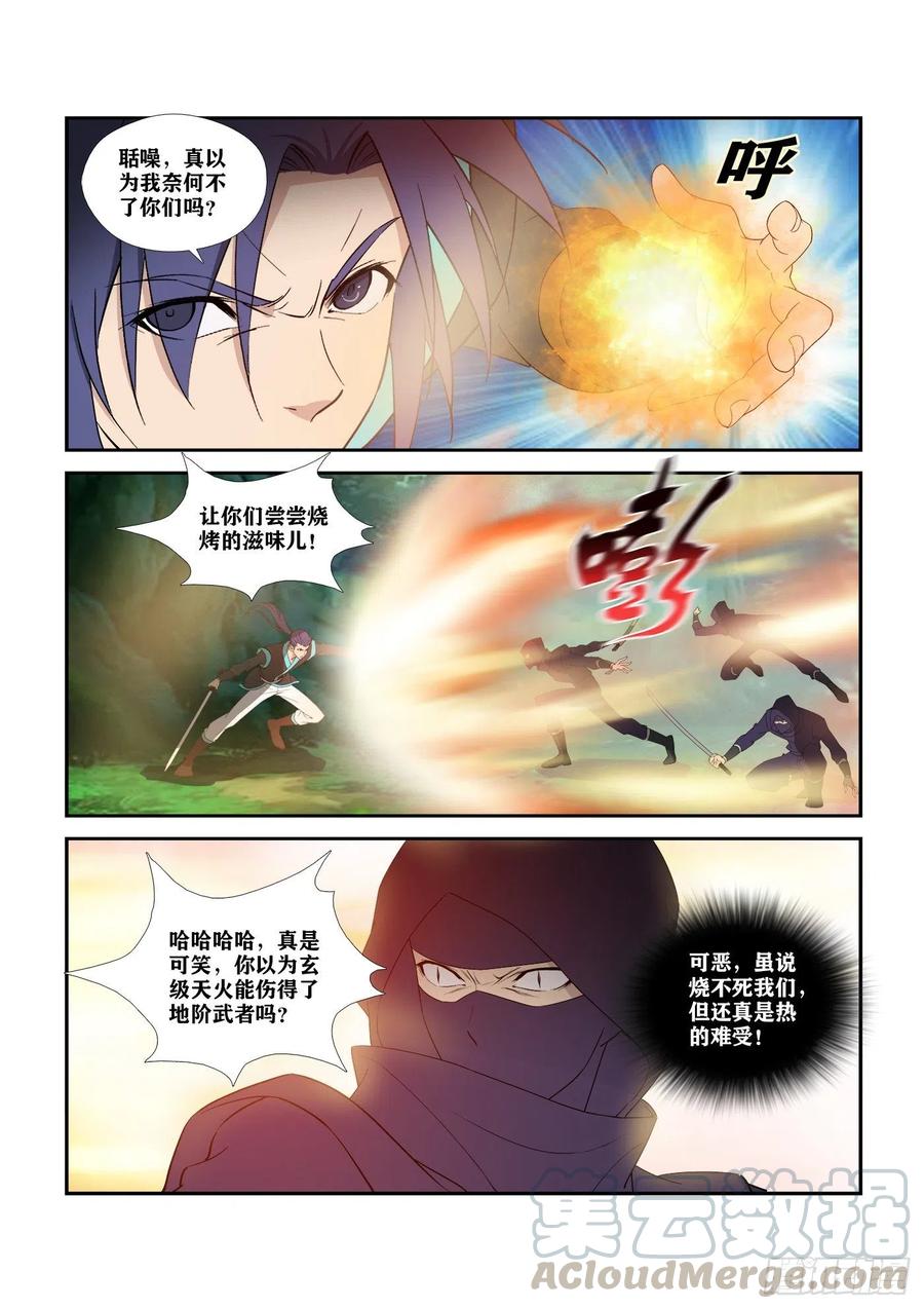 298无路可逃-剑逆苍穹-丰祺动漫 x 一搏传媒（第7张）