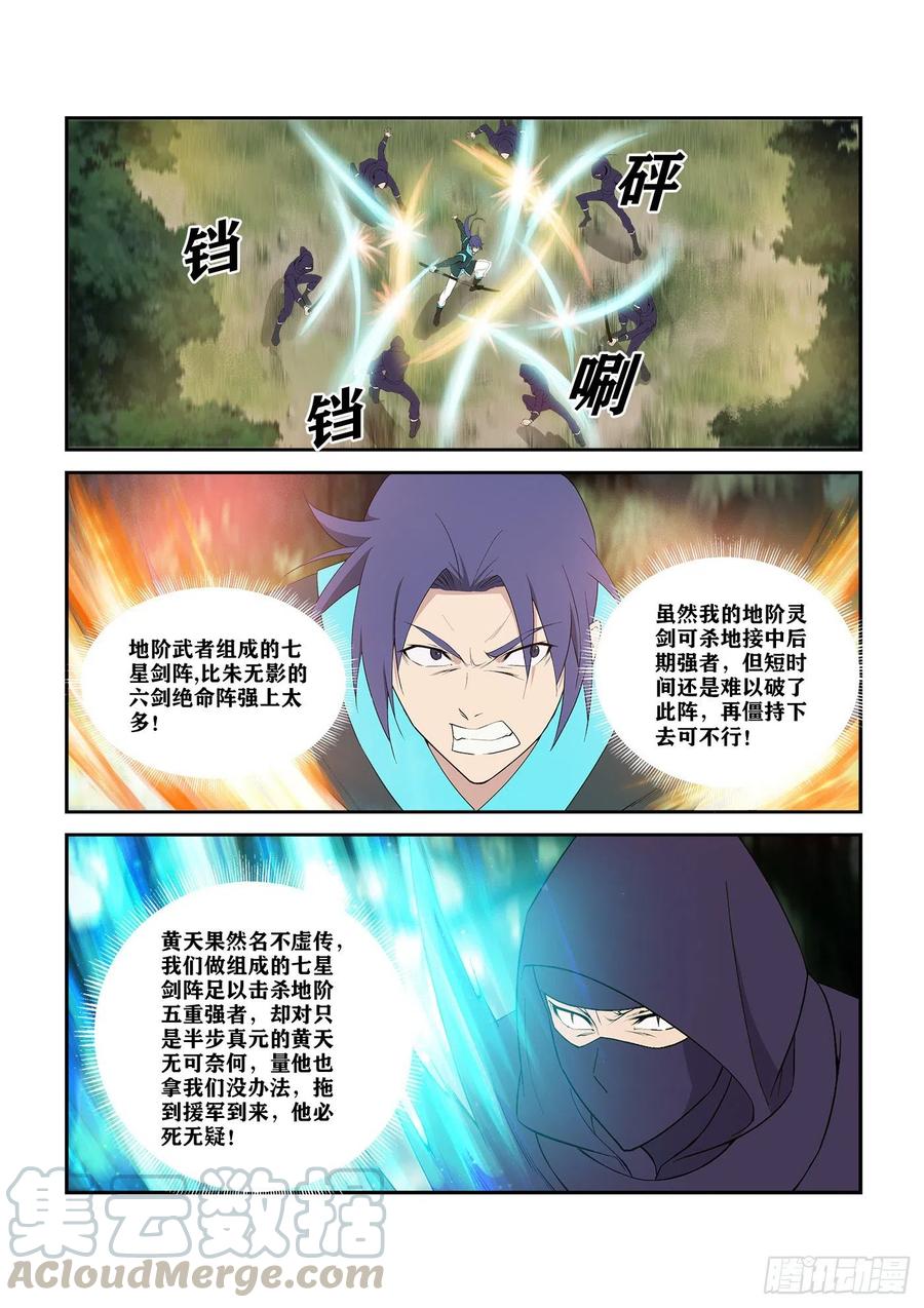 298无路可逃-剑逆苍穹-丰祺动漫 x 一搏传媒（第3张）