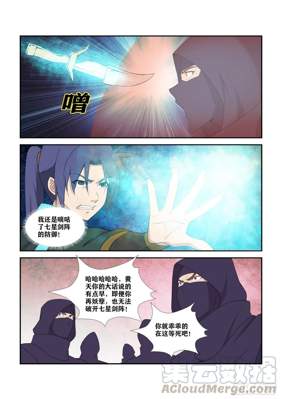 298无路可逃-剑逆苍穹-丰祺动漫 x 一搏传媒（第6张）
