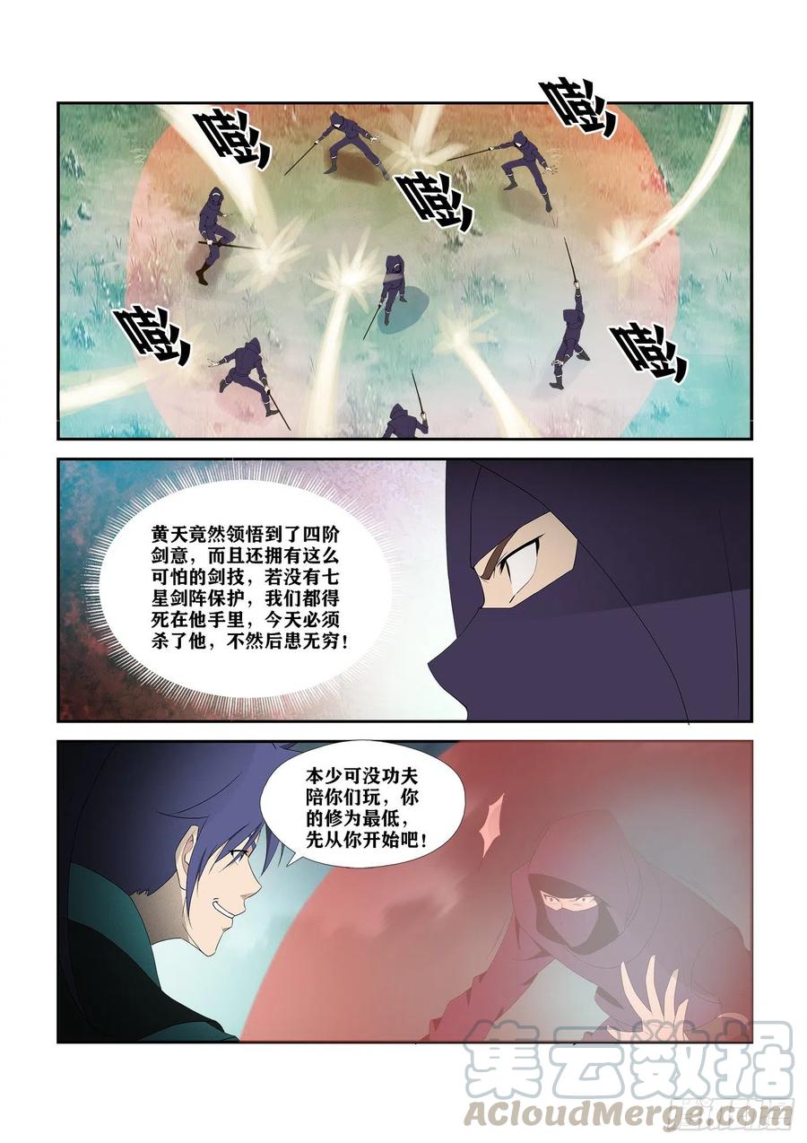 298无路可逃-剑逆苍穹-丰祺动漫 x 一搏传媒（第5张）