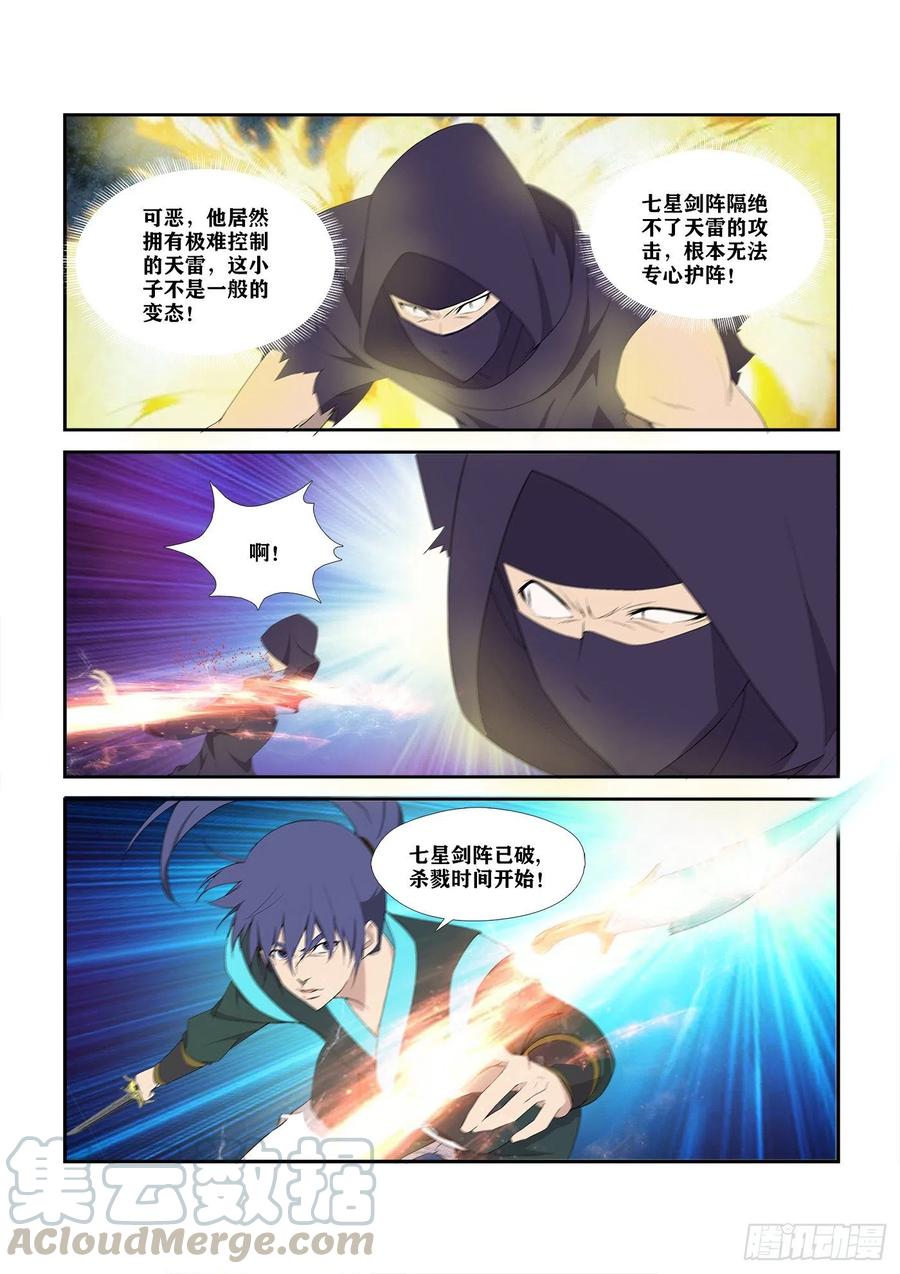 298无路可逃-剑逆苍穹-丰祺动漫 x 一搏传媒（第10张）