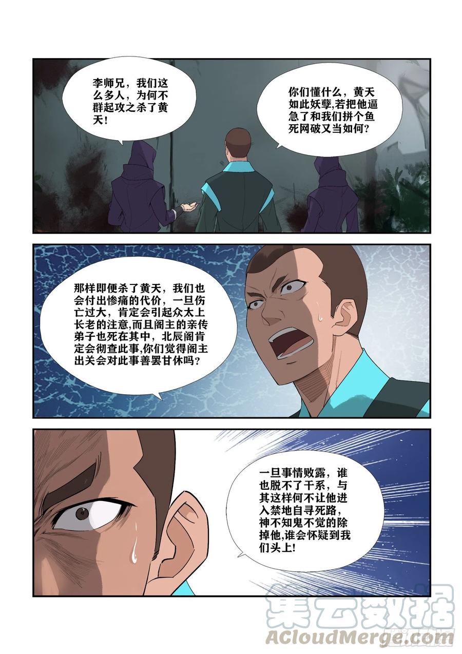 299危机四伏-剑逆苍穹-丰祺动漫 x 一搏传媒（第6张）