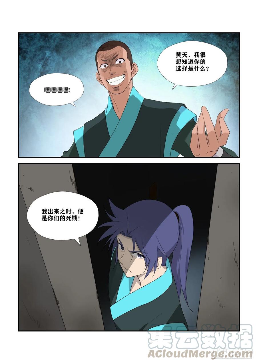 299危机四伏-剑逆苍穹-丰祺动漫 x 一搏传媒（第4张）
