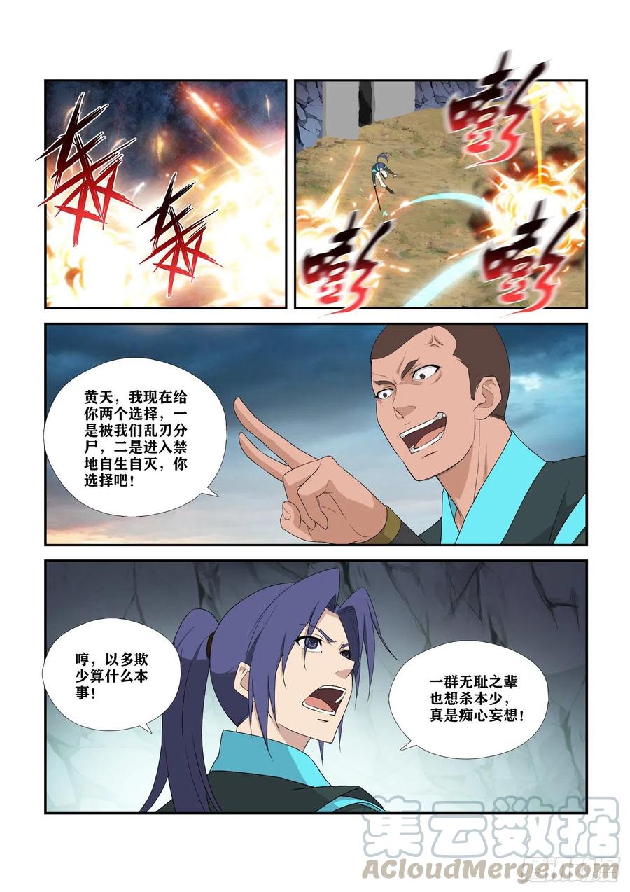 299危机四伏-剑逆苍穹-丰祺动漫 x 一搏传媒（第2张）