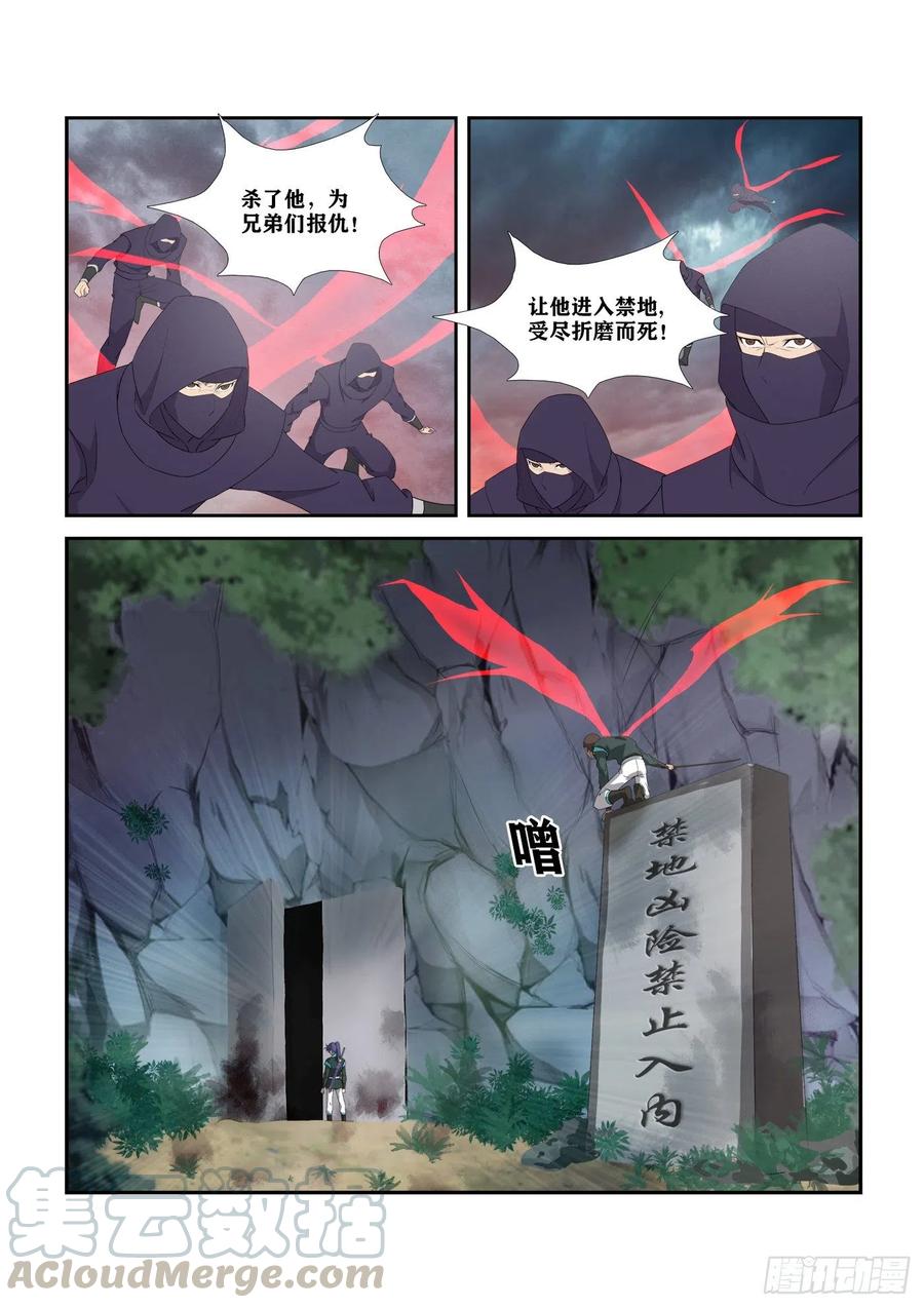 299危机四伏-剑逆苍穹-丰祺动漫 x 一搏传媒（第3张）