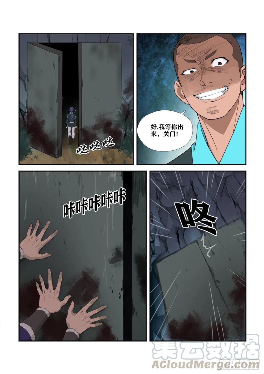 299危机四伏-剑逆苍穹-丰祺动漫 x 一搏传媒（第5张）