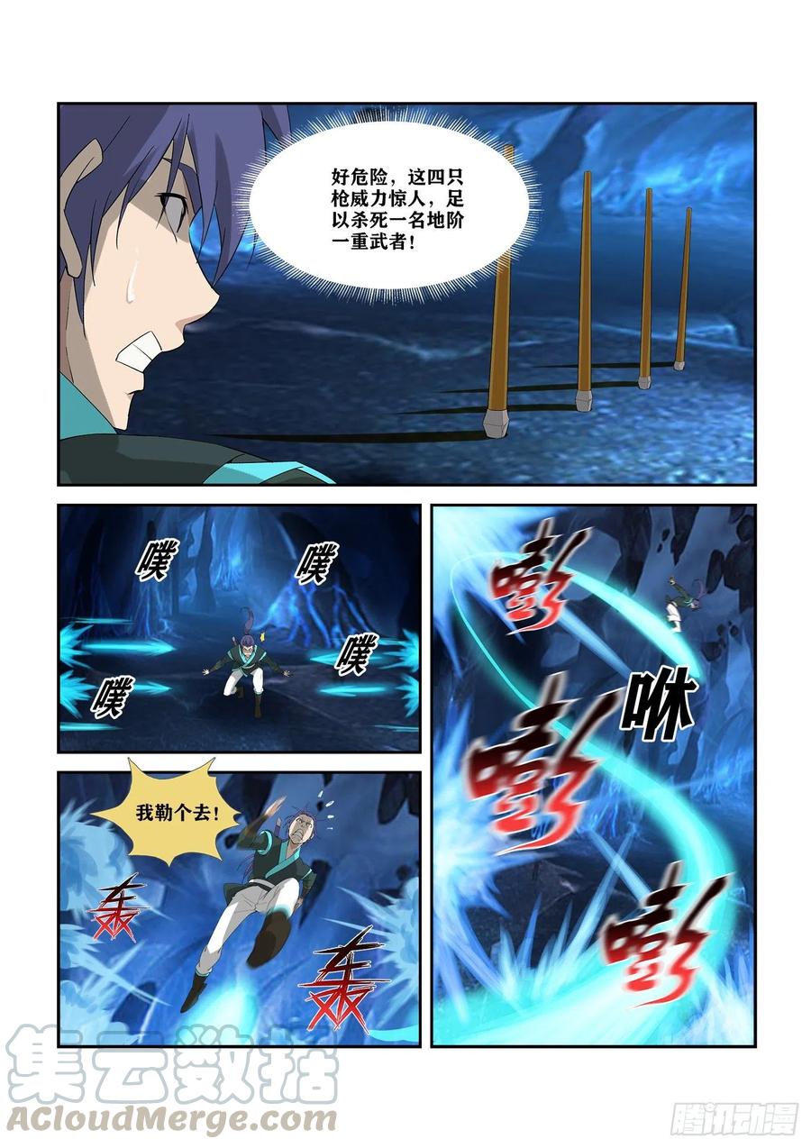 299危机四伏-剑逆苍穹-丰祺动漫 x 一搏传媒（第9张）