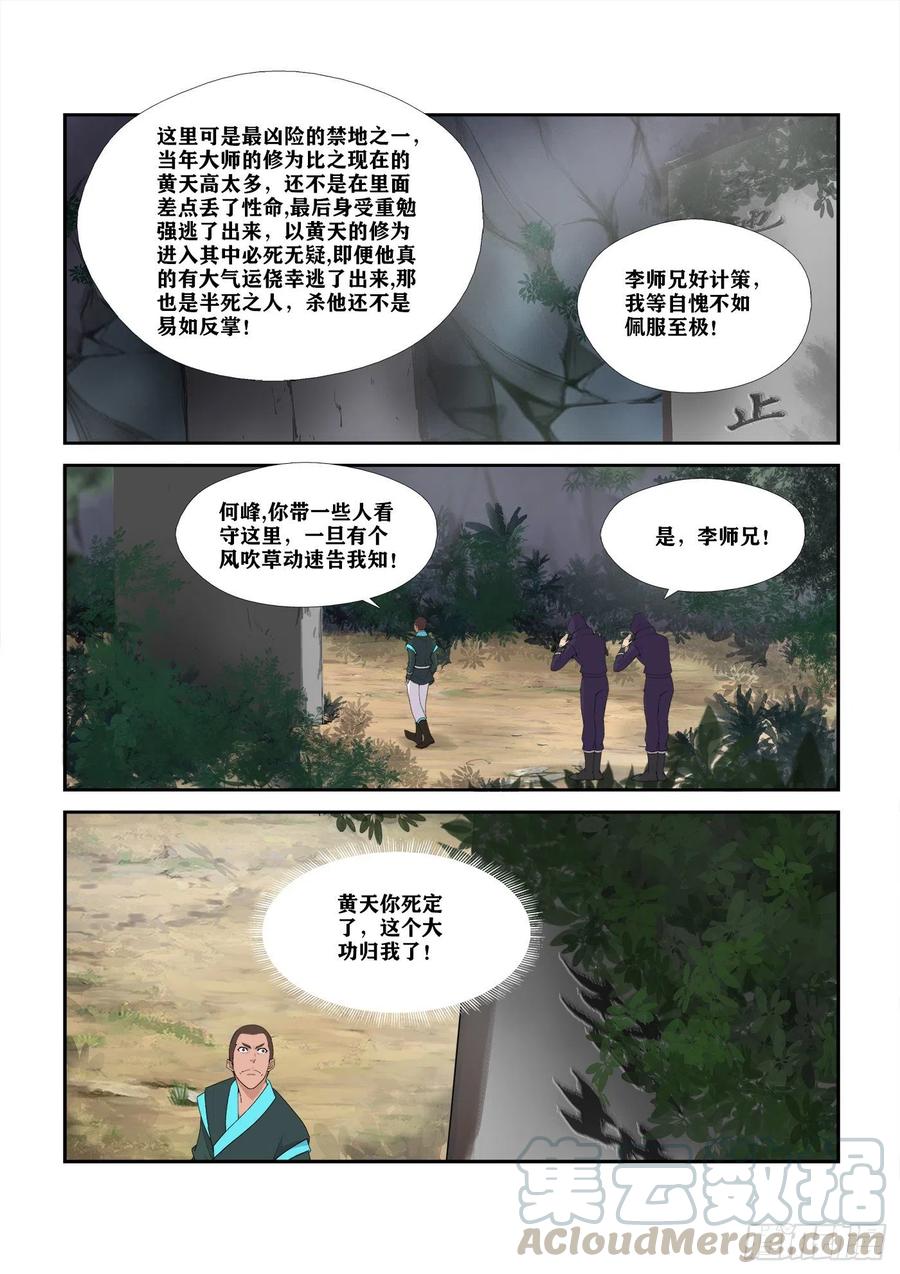 299危机四伏-剑逆苍穹-丰祺动漫 x 一搏传媒（第7张）
