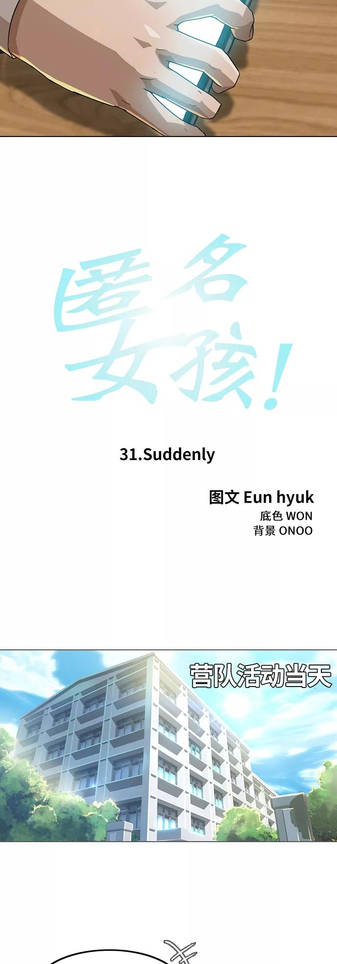 [第31话]suddenly-匿名女孩-Eun hyuk（第3张）