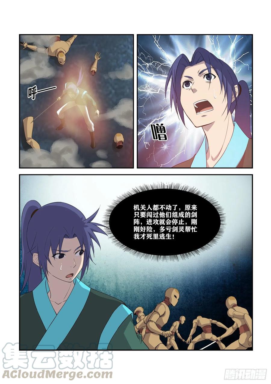 300开挂模式-剑逆苍穹-丰祺动漫 x 一搏传媒（第12张）