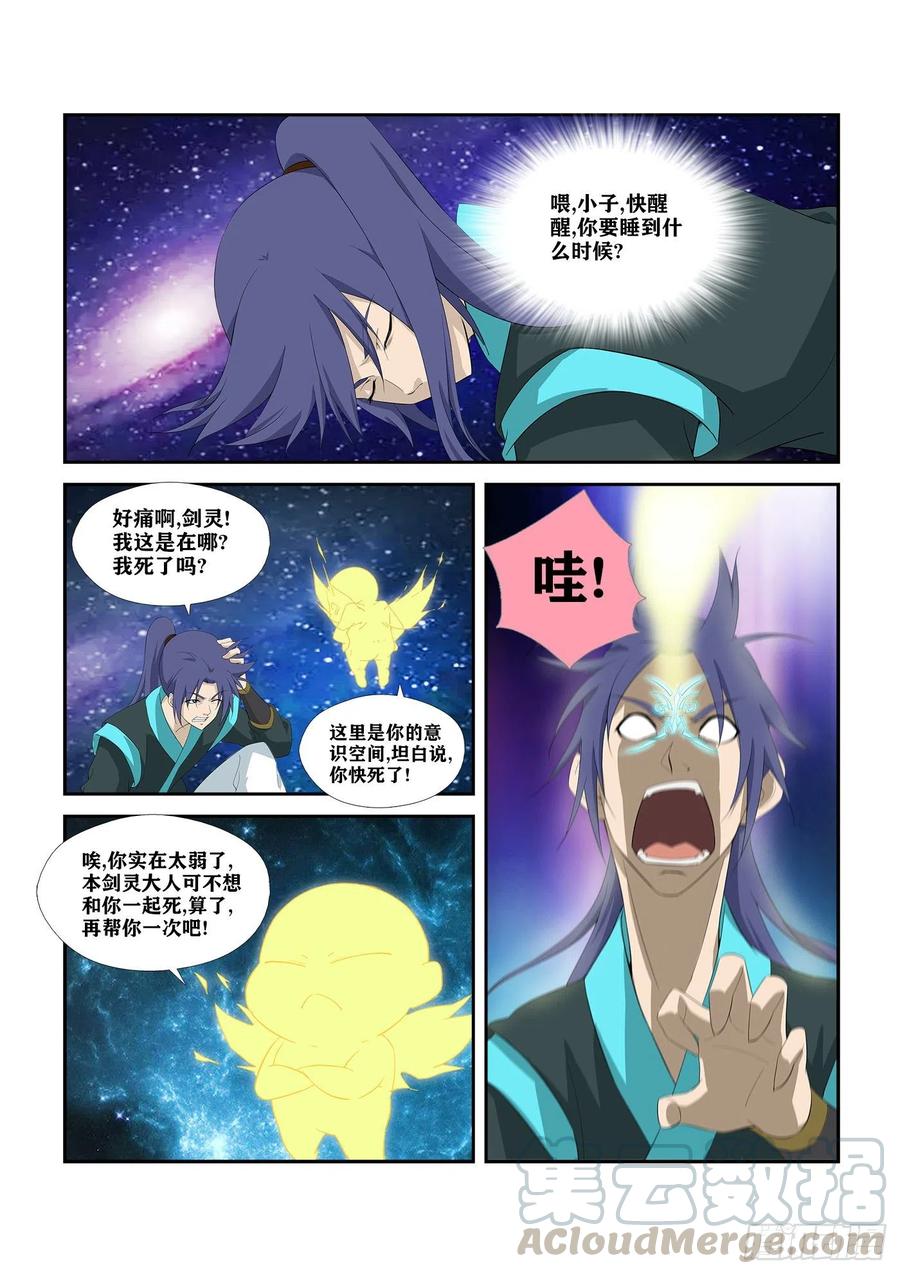300开挂模式-剑逆苍穹-丰祺动漫 x 一搏传媒（第9张）