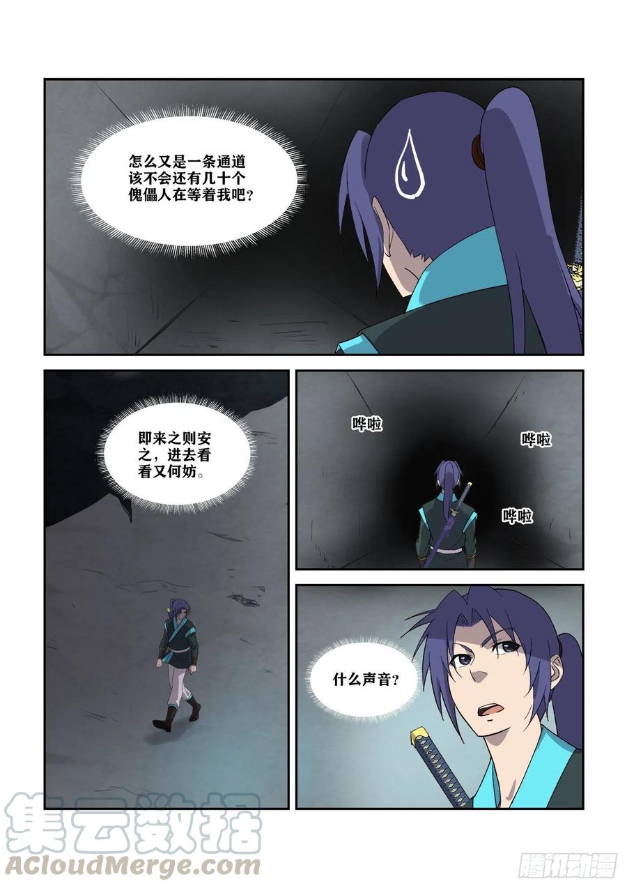 301红婴果-剑逆苍穹-丰祺动漫 x 一搏传媒（第5张）