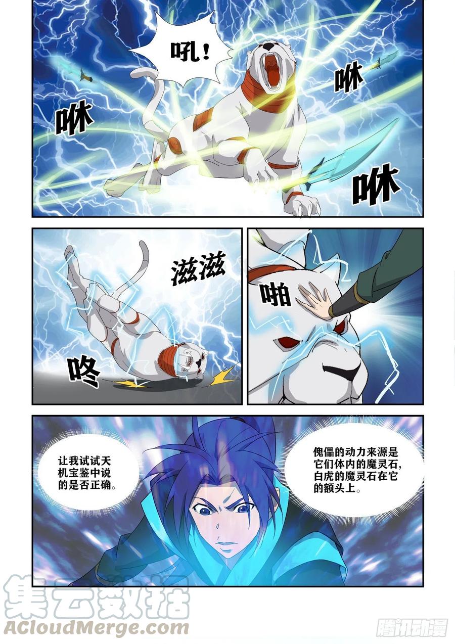 302傀儡大军-剑逆苍穹-丰祺动漫 x 一搏传媒（第4张）
