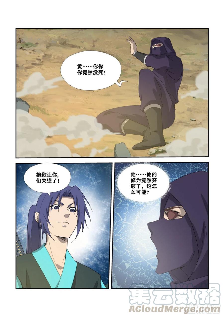 302傀儡大军-剑逆苍穹-丰祺动漫 x 一搏传媒（第12张）