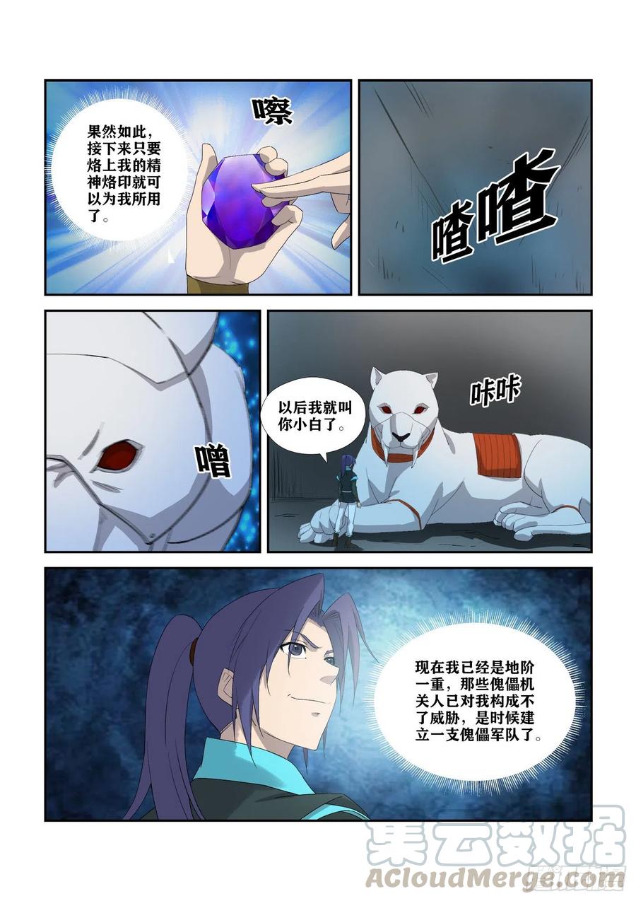 302傀儡大军-剑逆苍穹-丰祺动漫 x 一搏传媒（第5张）