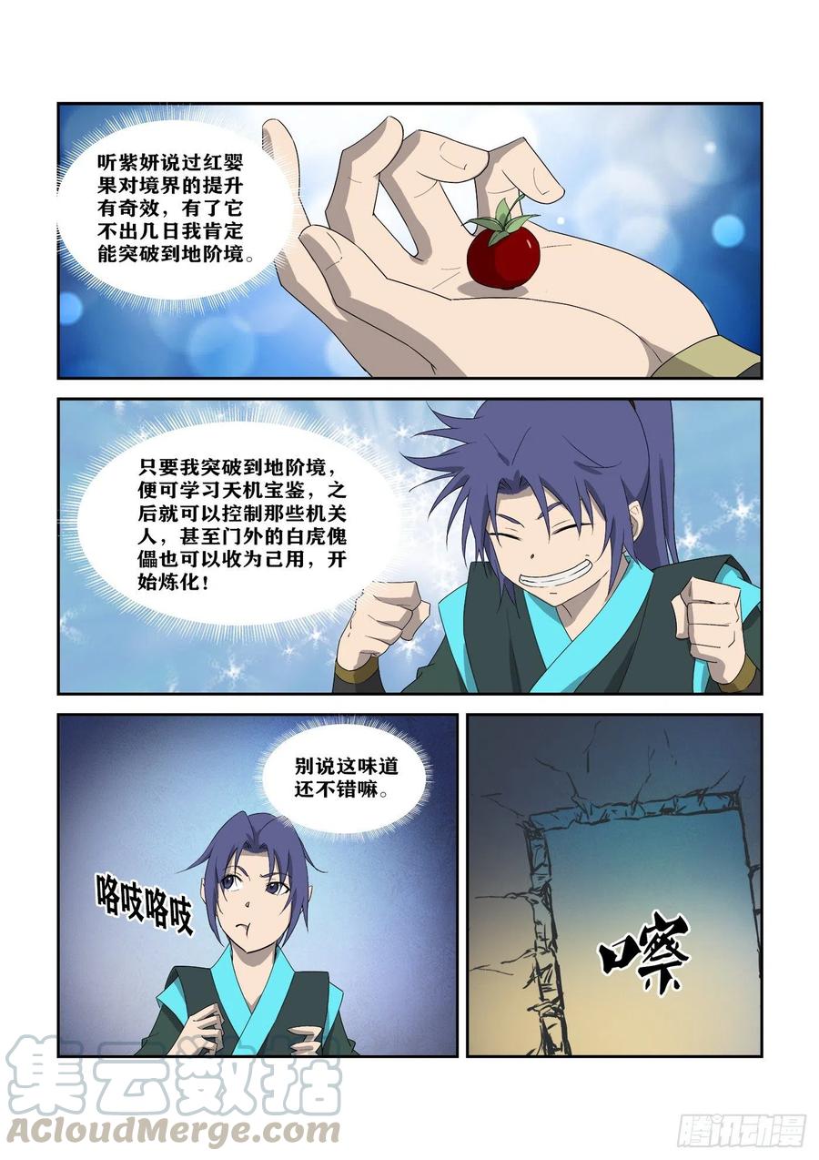 302傀儡大军-剑逆苍穹-丰祺动漫 x 一搏传媒（第2张）