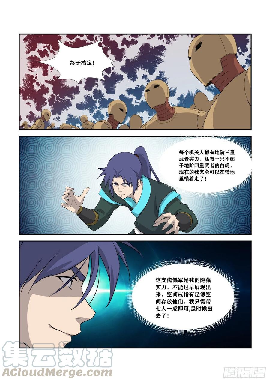 302傀儡大军-剑逆苍穹-丰祺动漫 x 一搏传媒（第8张）