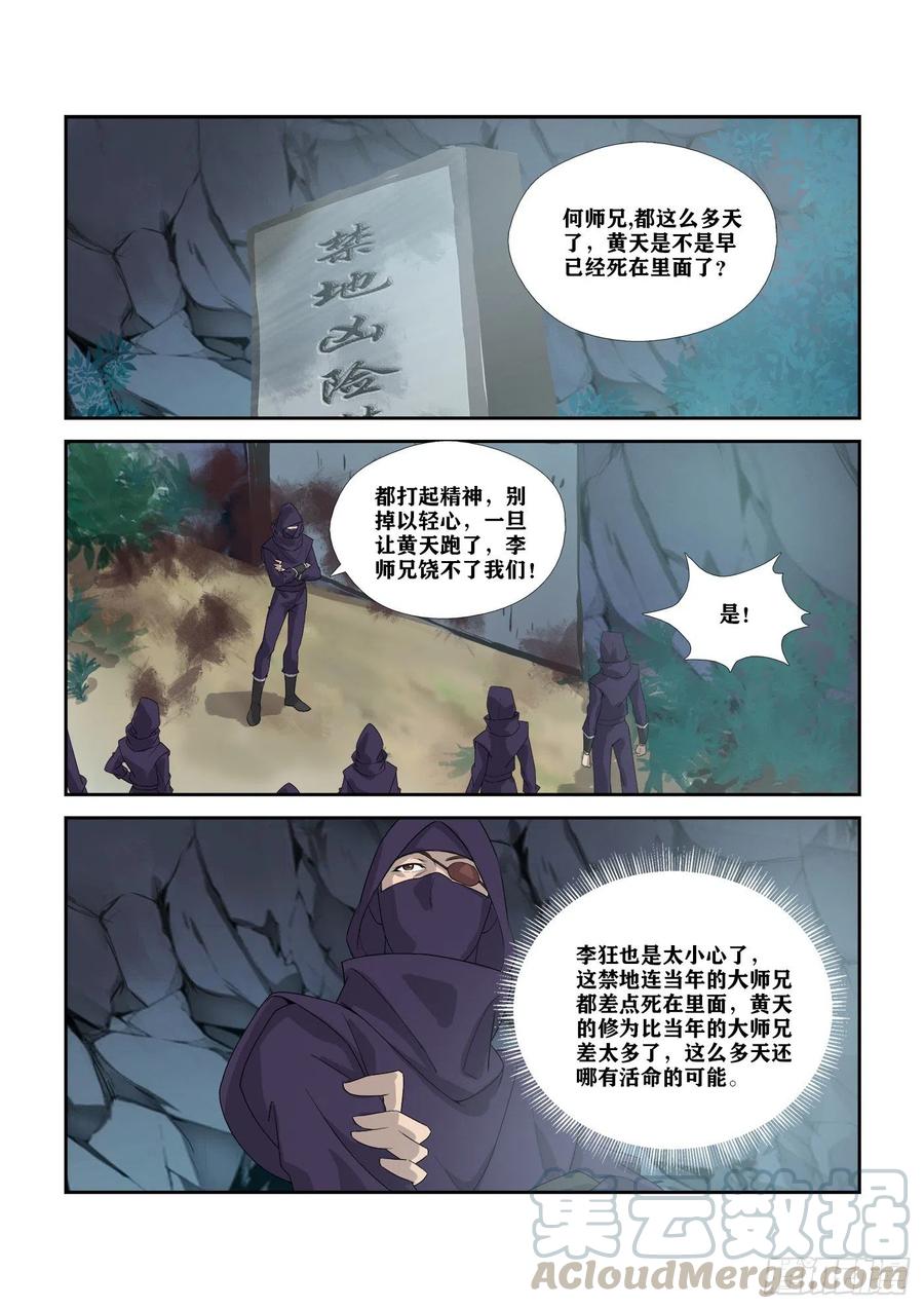 302傀儡大军-剑逆苍穹-丰祺动漫 x 一搏传媒（第9张）