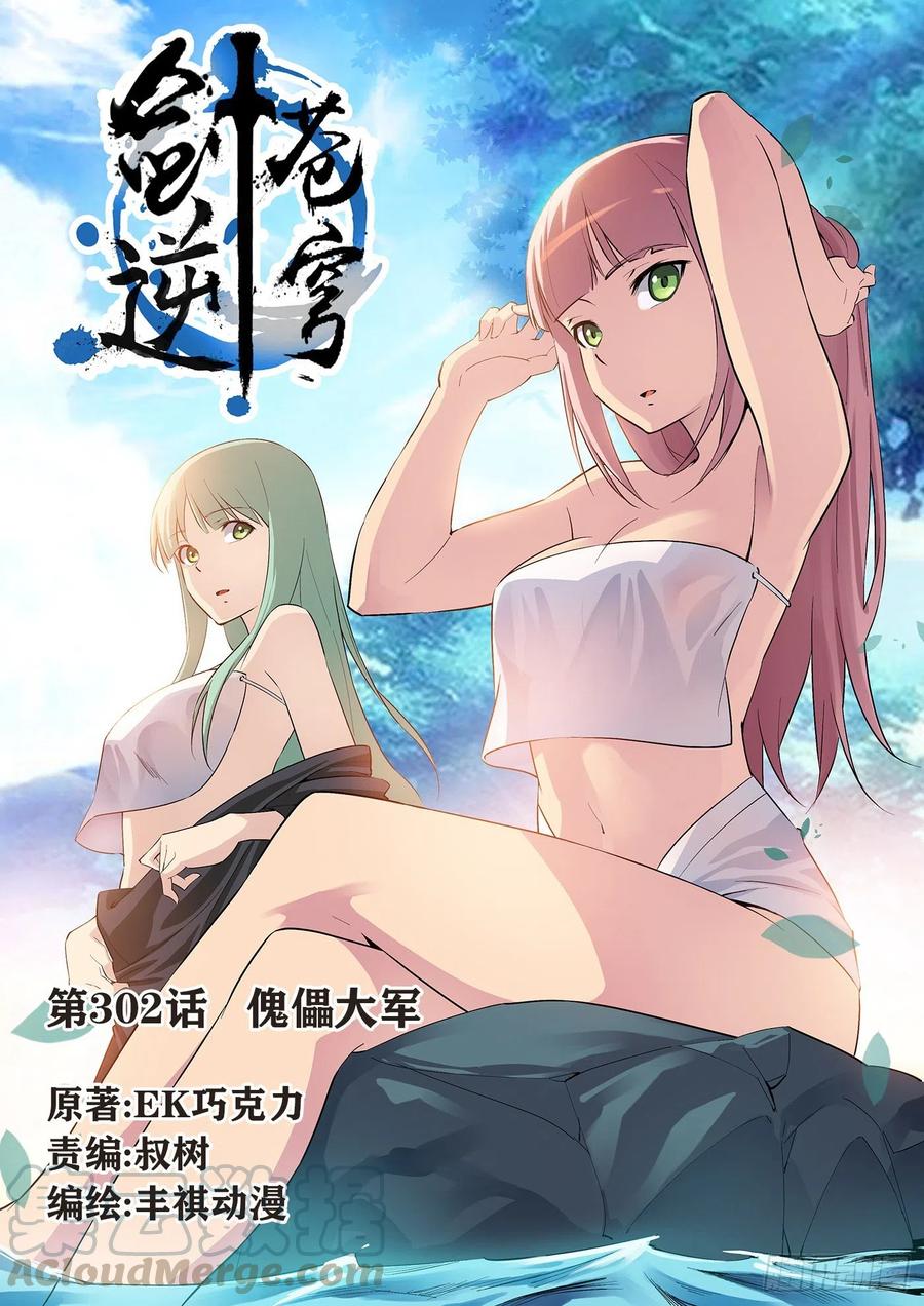 302傀儡大军-剑逆苍穹-丰祺动漫 x 一搏传媒（第1张）