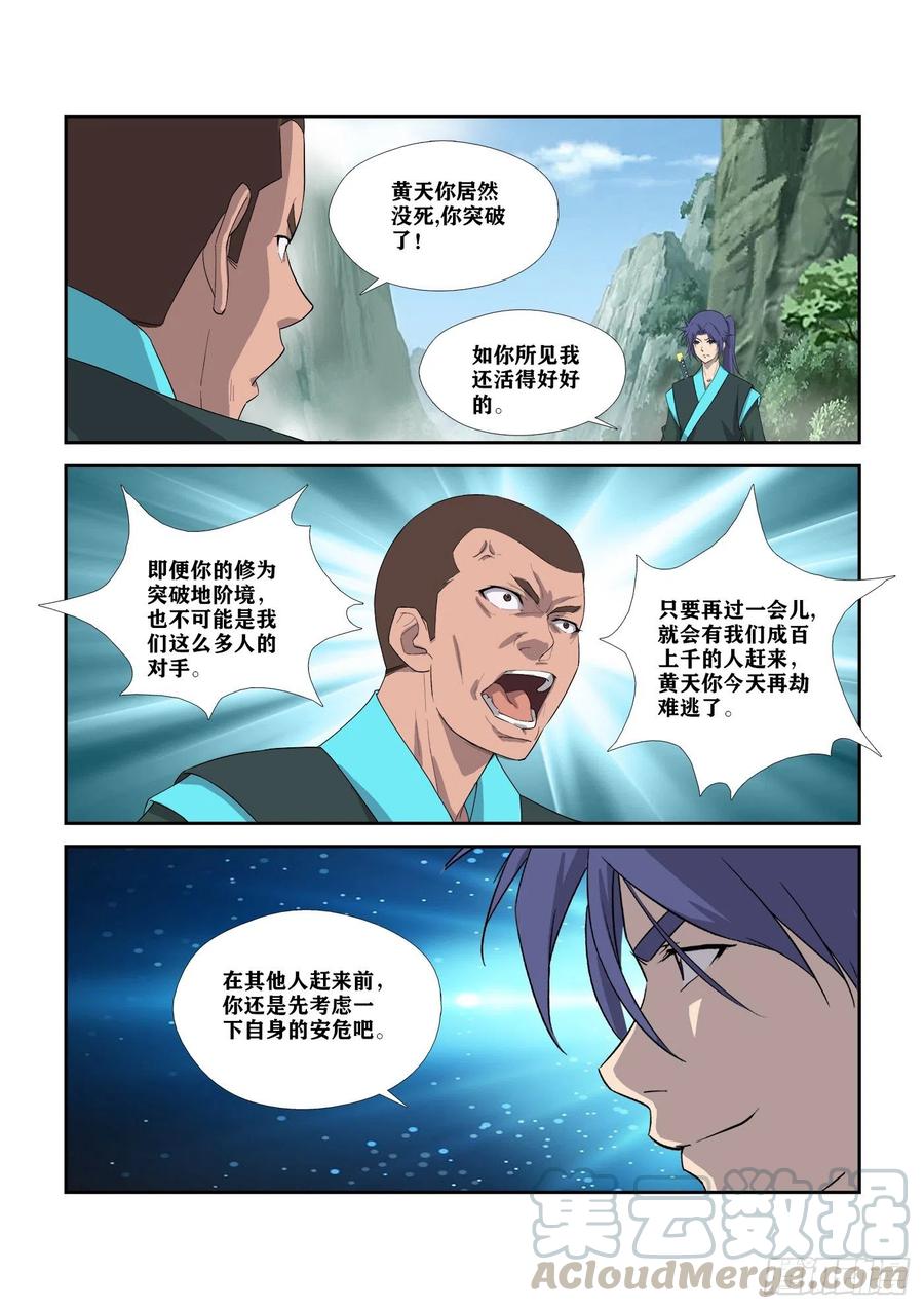 303七星剑阵对决-剑逆苍穹-丰祺动漫 x 一搏传媒（第5张）