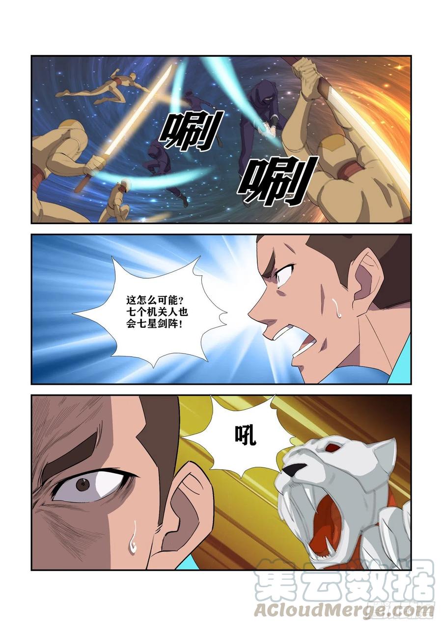 303七星剑阵对决-剑逆苍穹-丰祺动漫 x 一搏传媒（第8张）