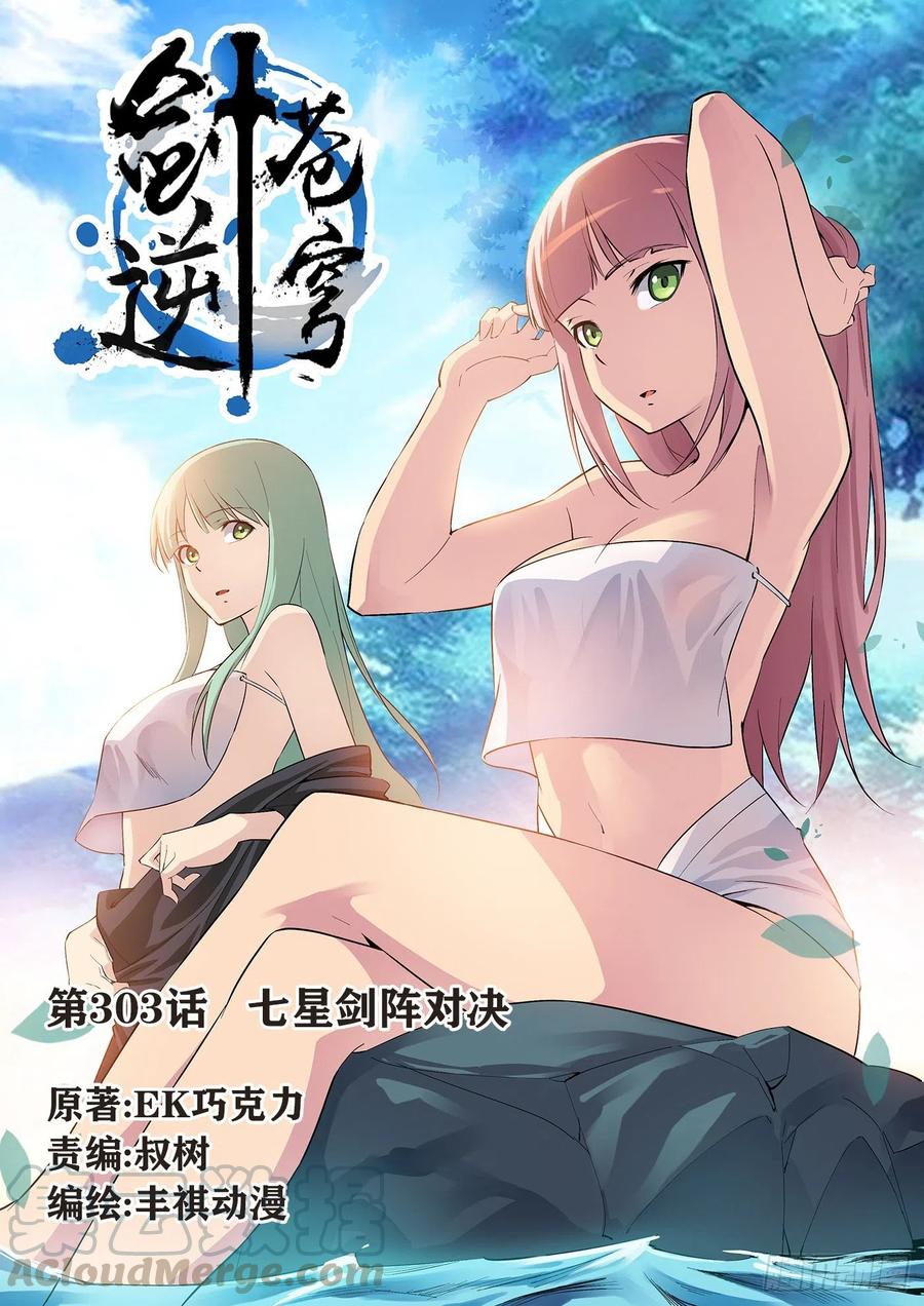 303七星剑阵对决-剑逆苍穹-丰祺动漫 x 一搏传媒（第1张）