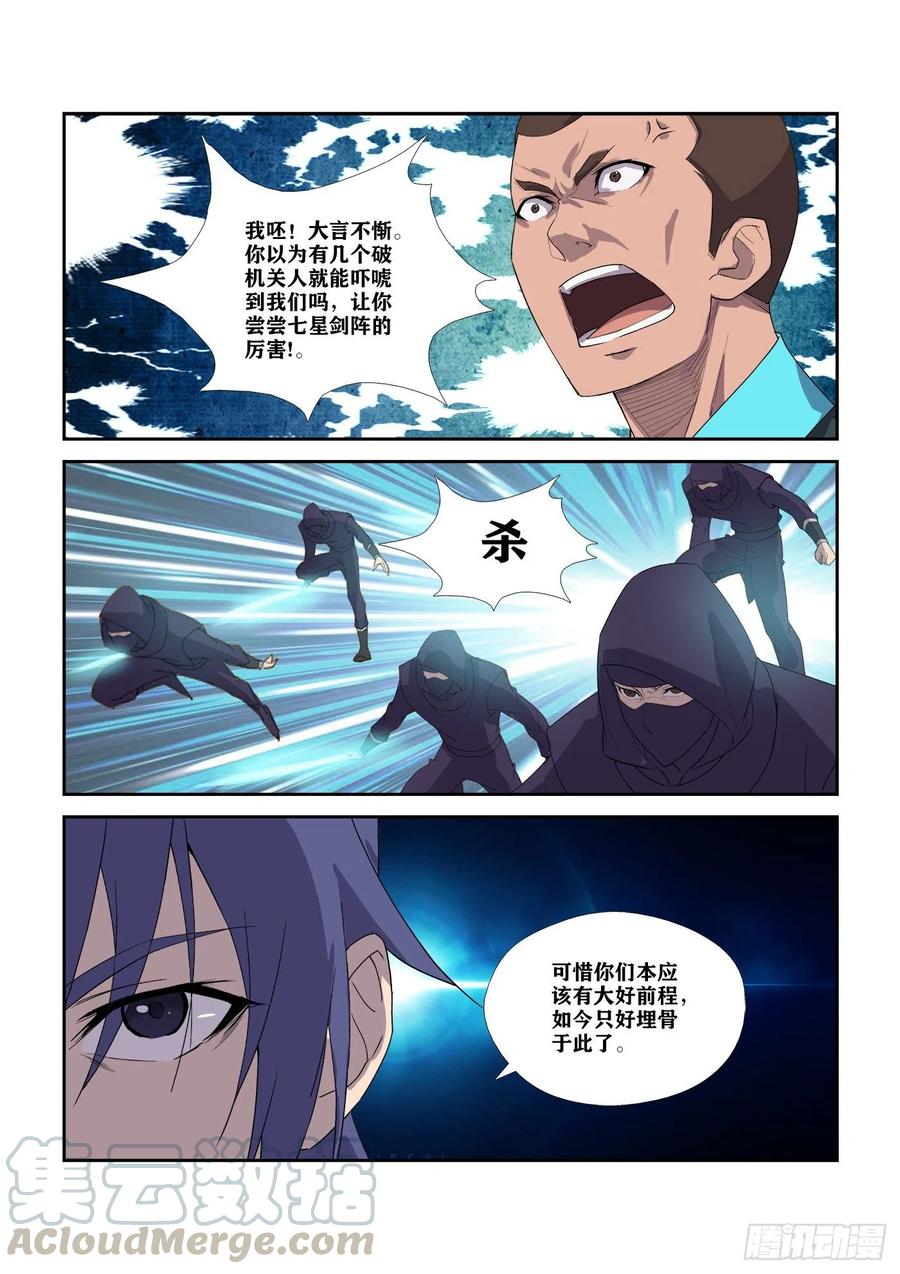 303七星剑阵对决-剑逆苍穹-丰祺动漫 x 一搏传媒（第7张）