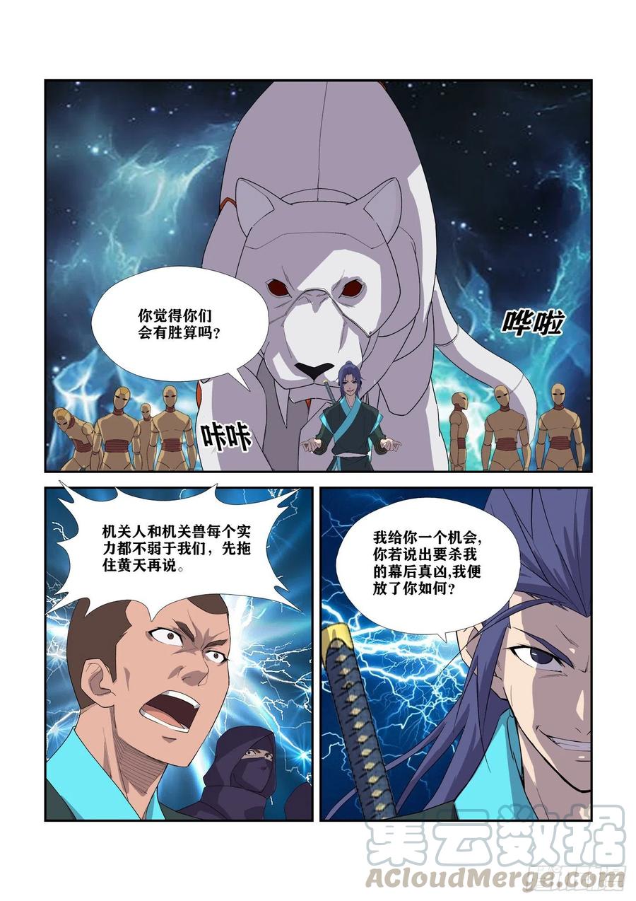 303七星剑阵对决-剑逆苍穹-丰祺动漫 x 一搏传媒（第6张）