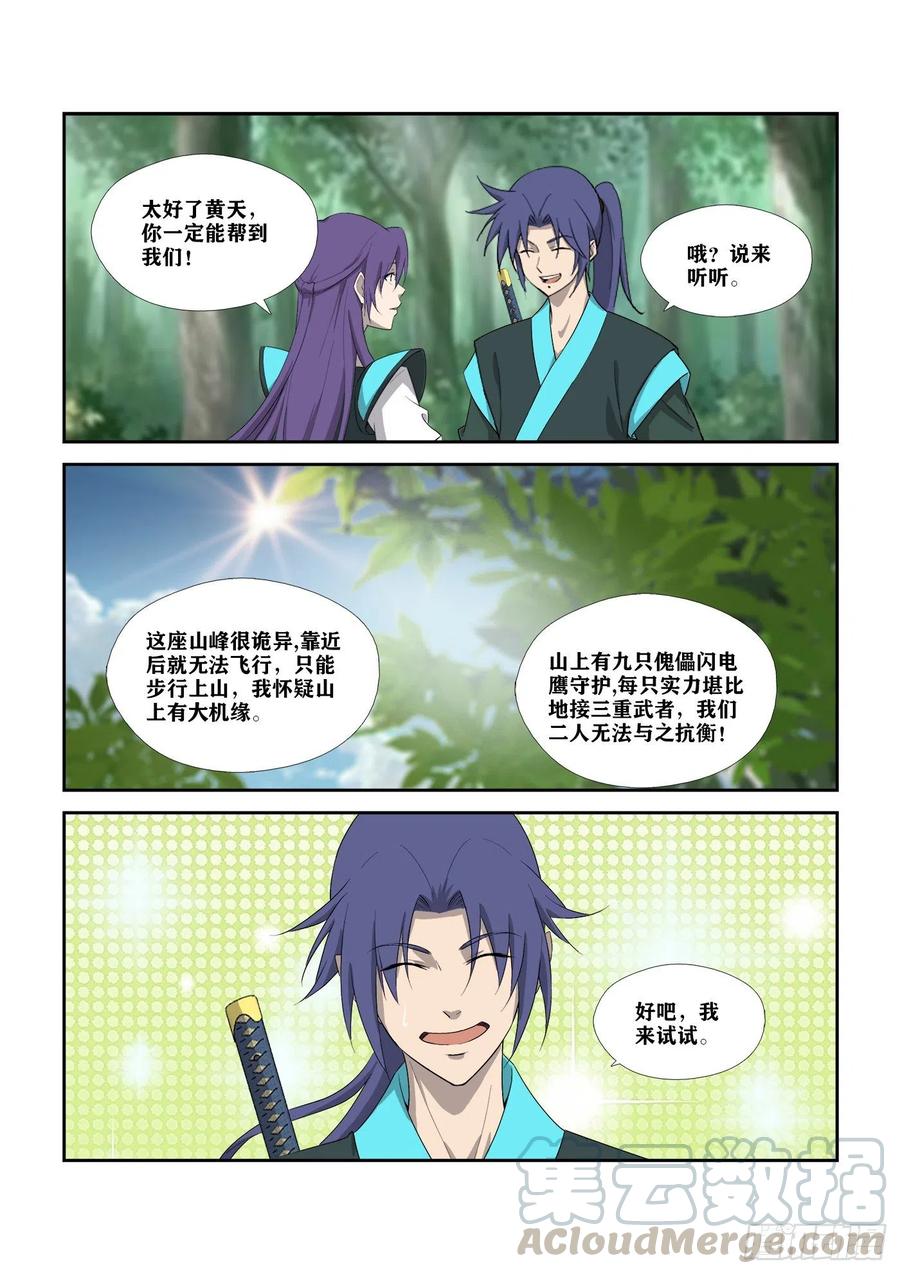 304真凶-剑逆苍穹-丰祺动漫 x 一搏传媒（第11张）