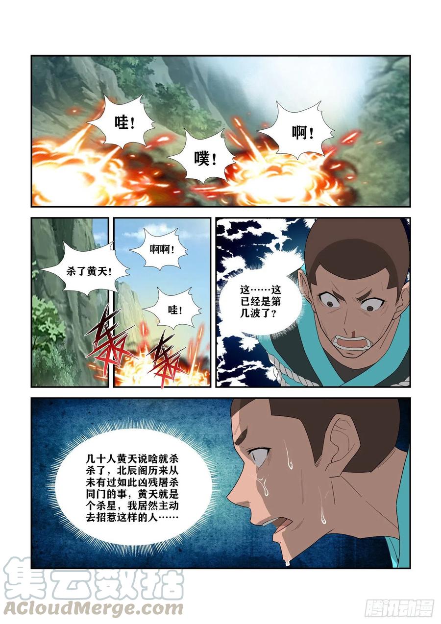 304真凶-剑逆苍穹-丰祺动漫 x 一搏传媒（第6张）