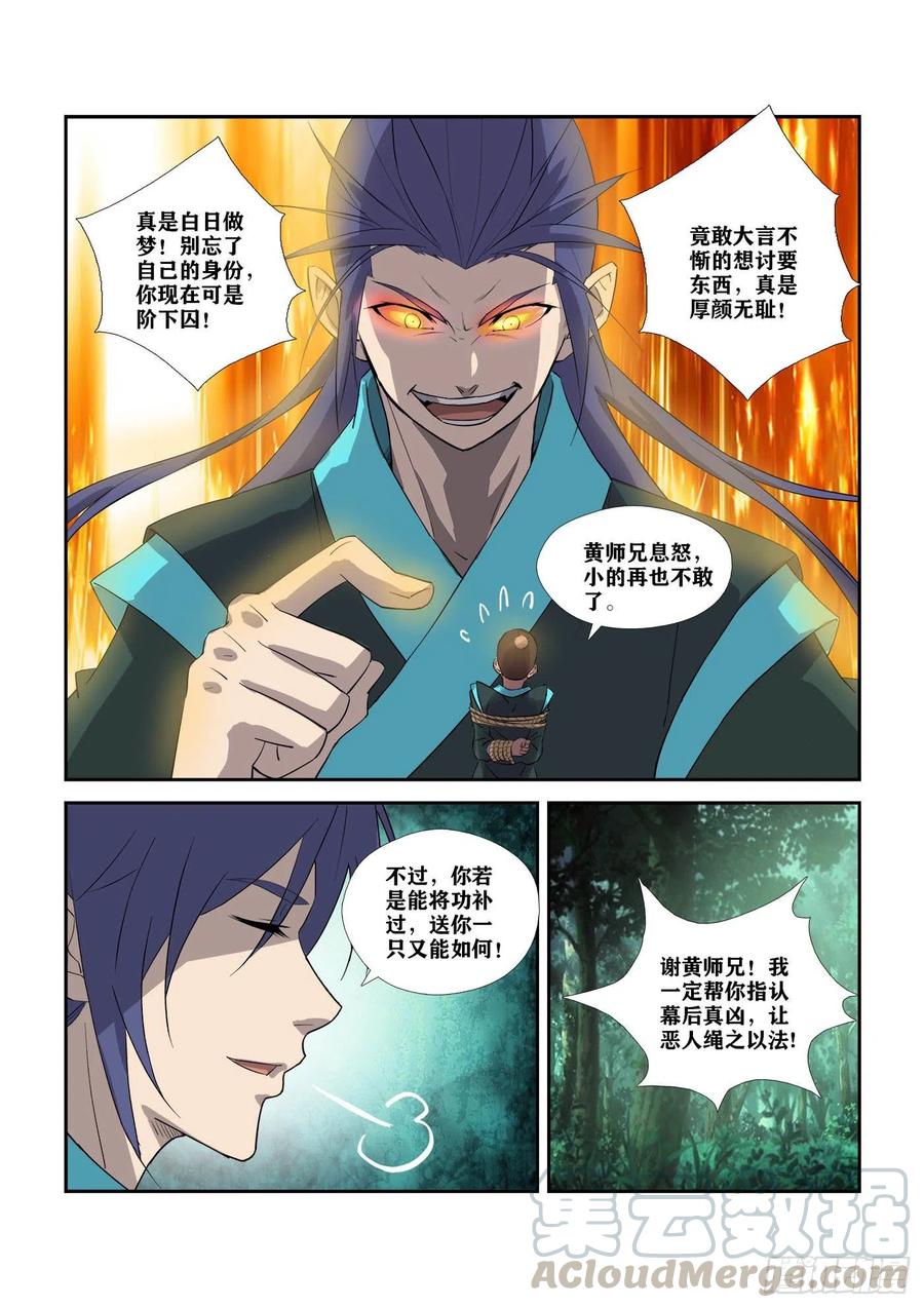 305叫它小金吧-剑逆苍穹-丰祺动漫 x 一搏传媒（第12张）