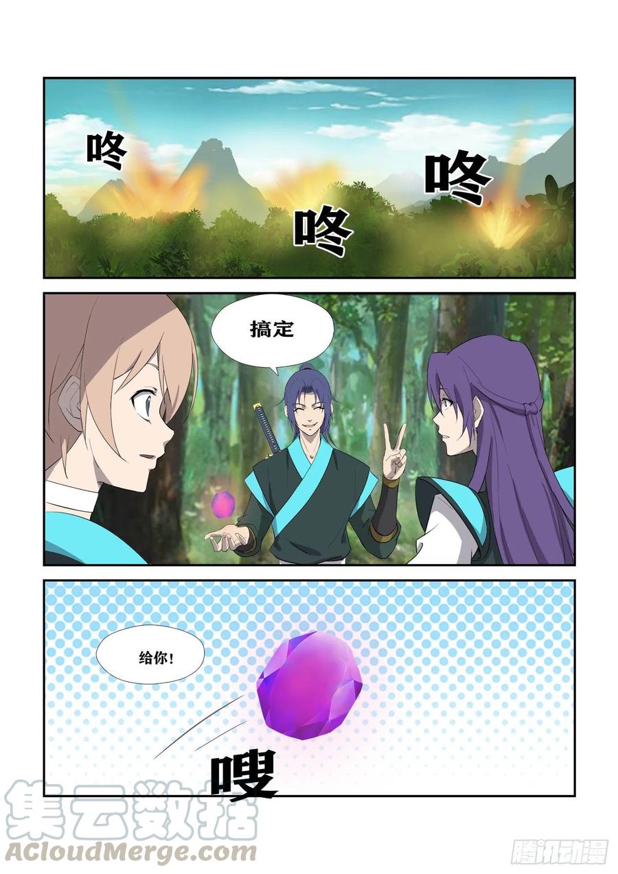 305叫它小金吧-剑逆苍穹-丰祺动漫 x 一搏传媒（第6张）