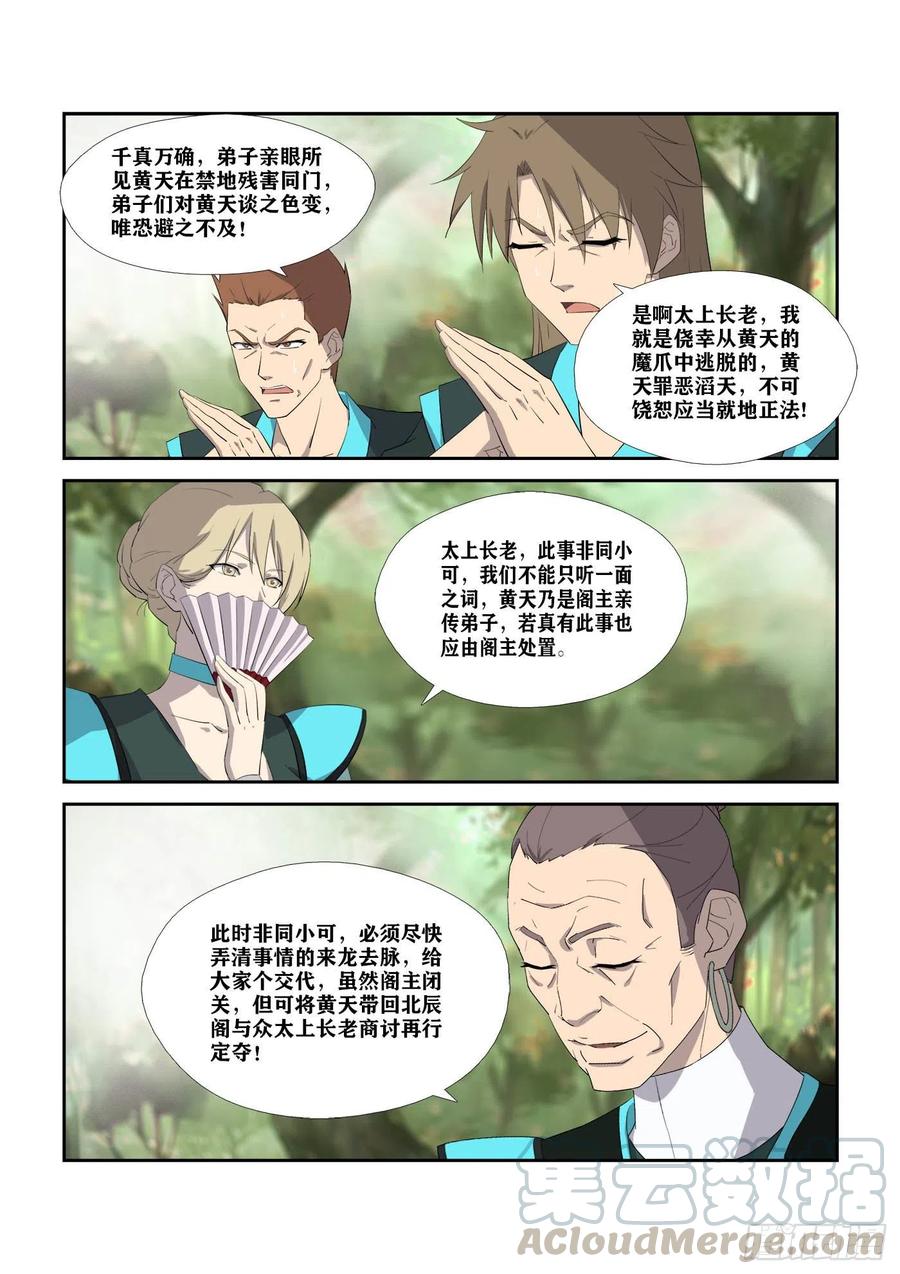 306杀人魔头-剑逆苍穹-丰祺动漫 x 一搏传媒（第9张）